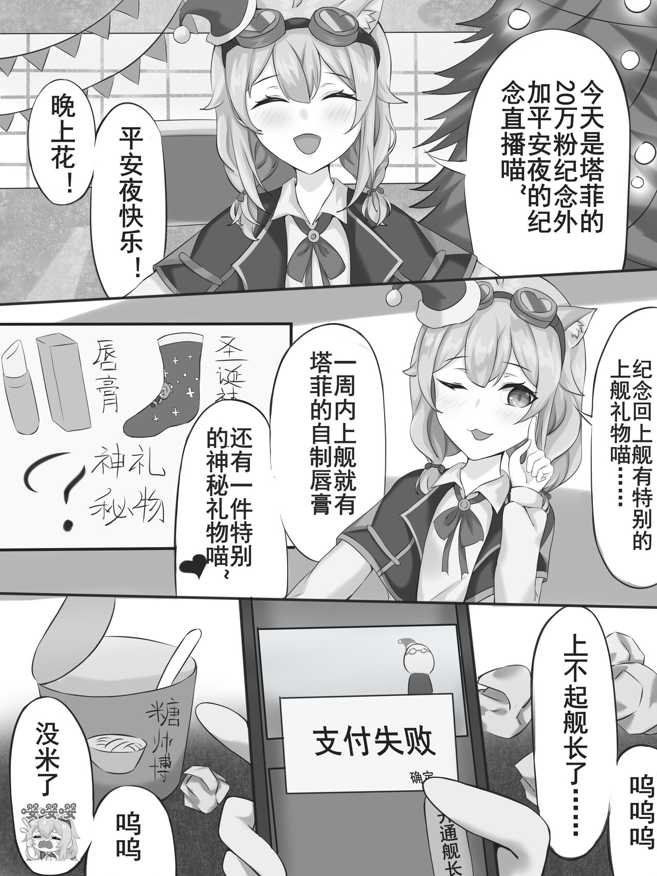 塔菲的圣诞派对 page 1 full