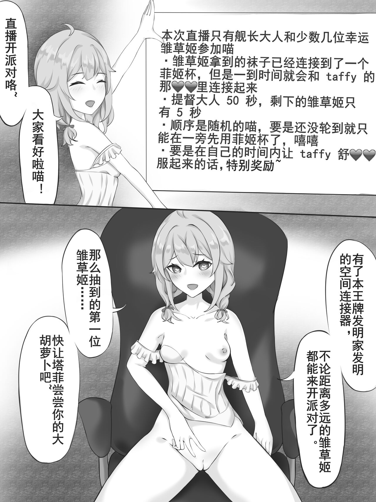 塔菲的圣诞派对 page 4 full