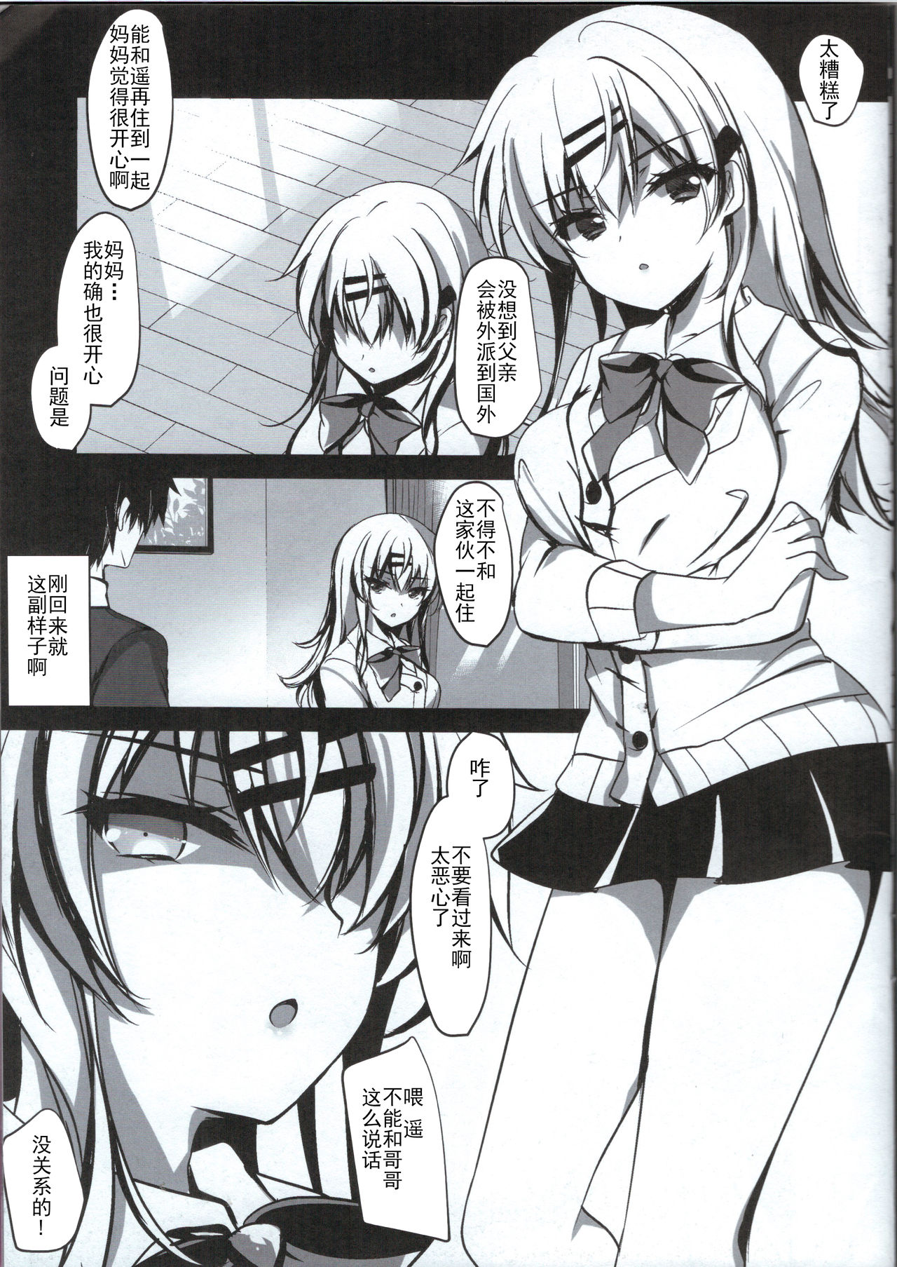 Saimin Kanojo Maezawa Haruka page 5 full