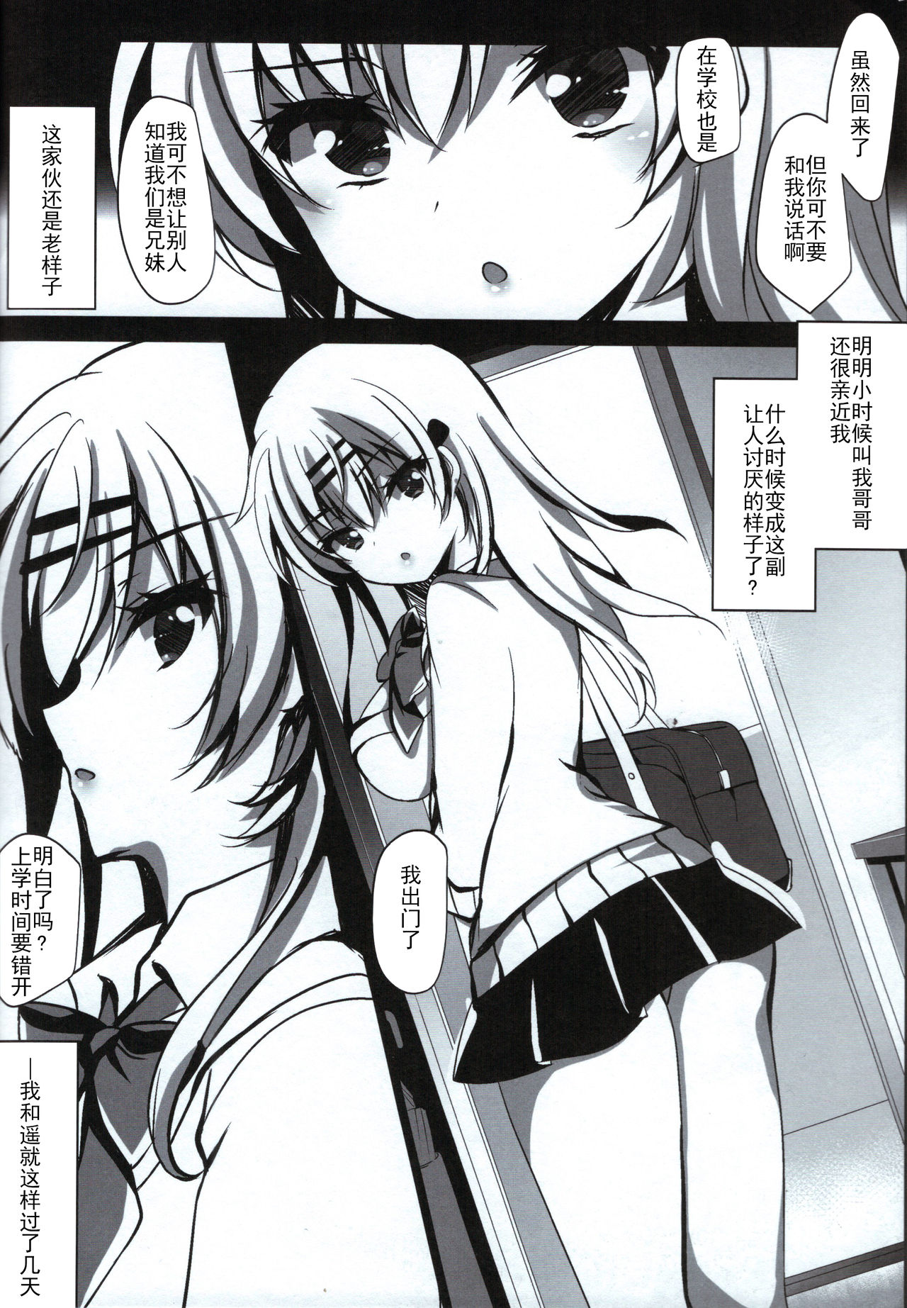 Saimin Kanojo Maezawa Haruka page 6 full