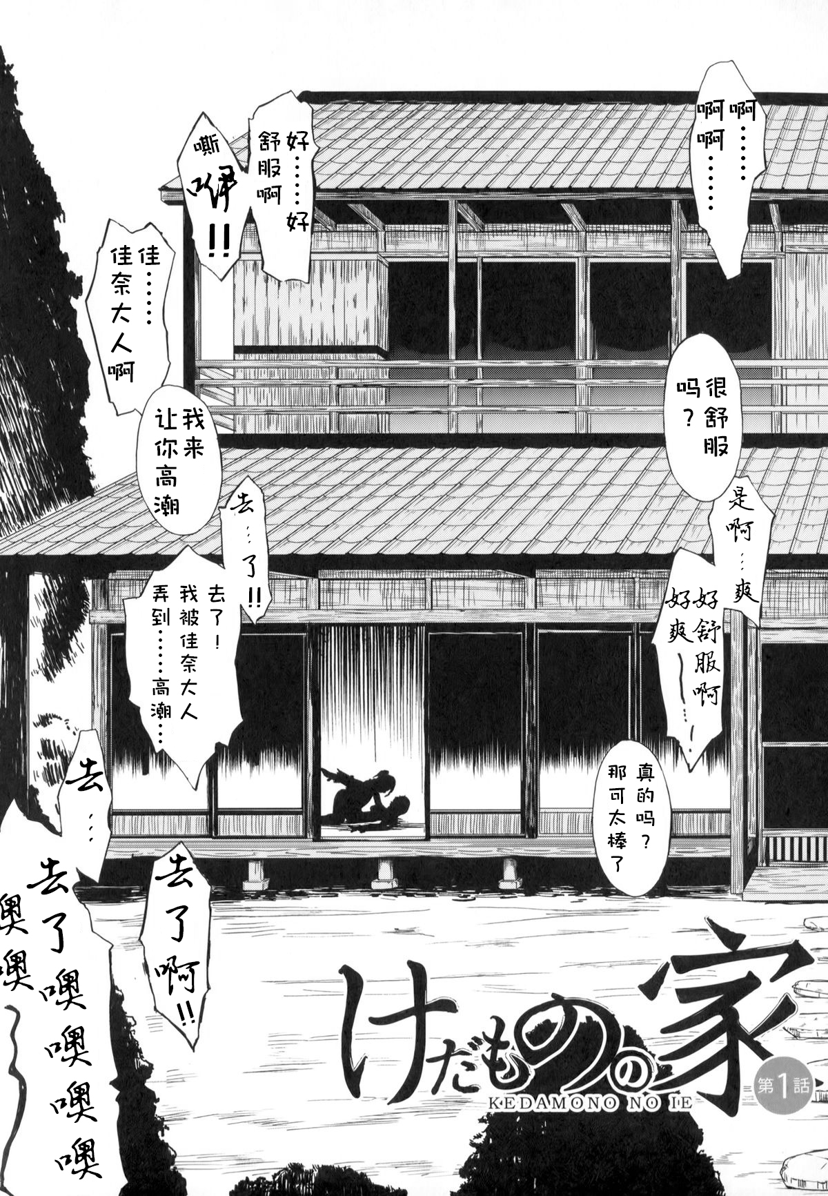 Kedamono no Ie page 10 full