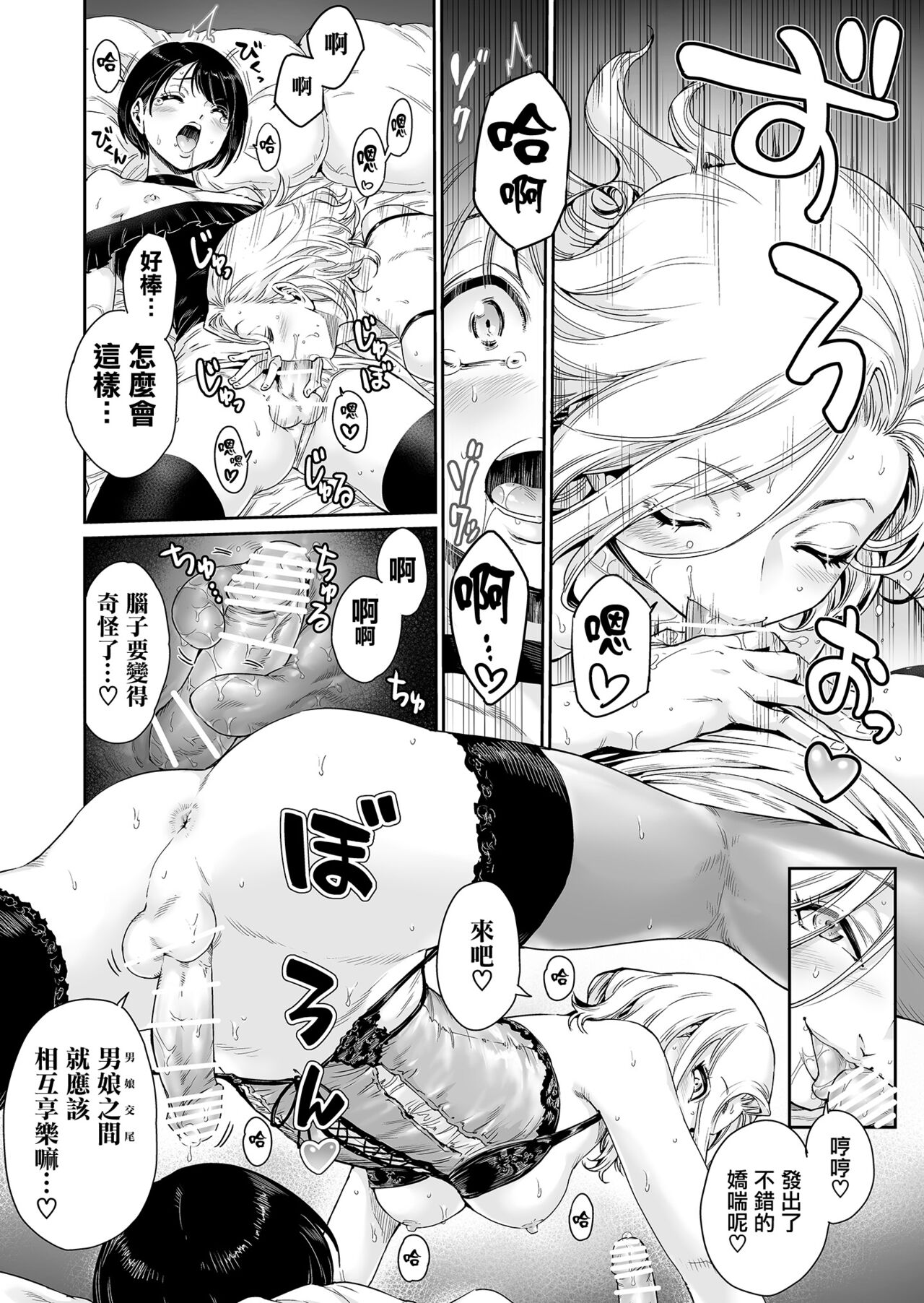 Messed UP!! Karuhazumi ni Hattenba ni Ittara Mechakucha Mesu Ochi saserarechaimashita page 10 full
