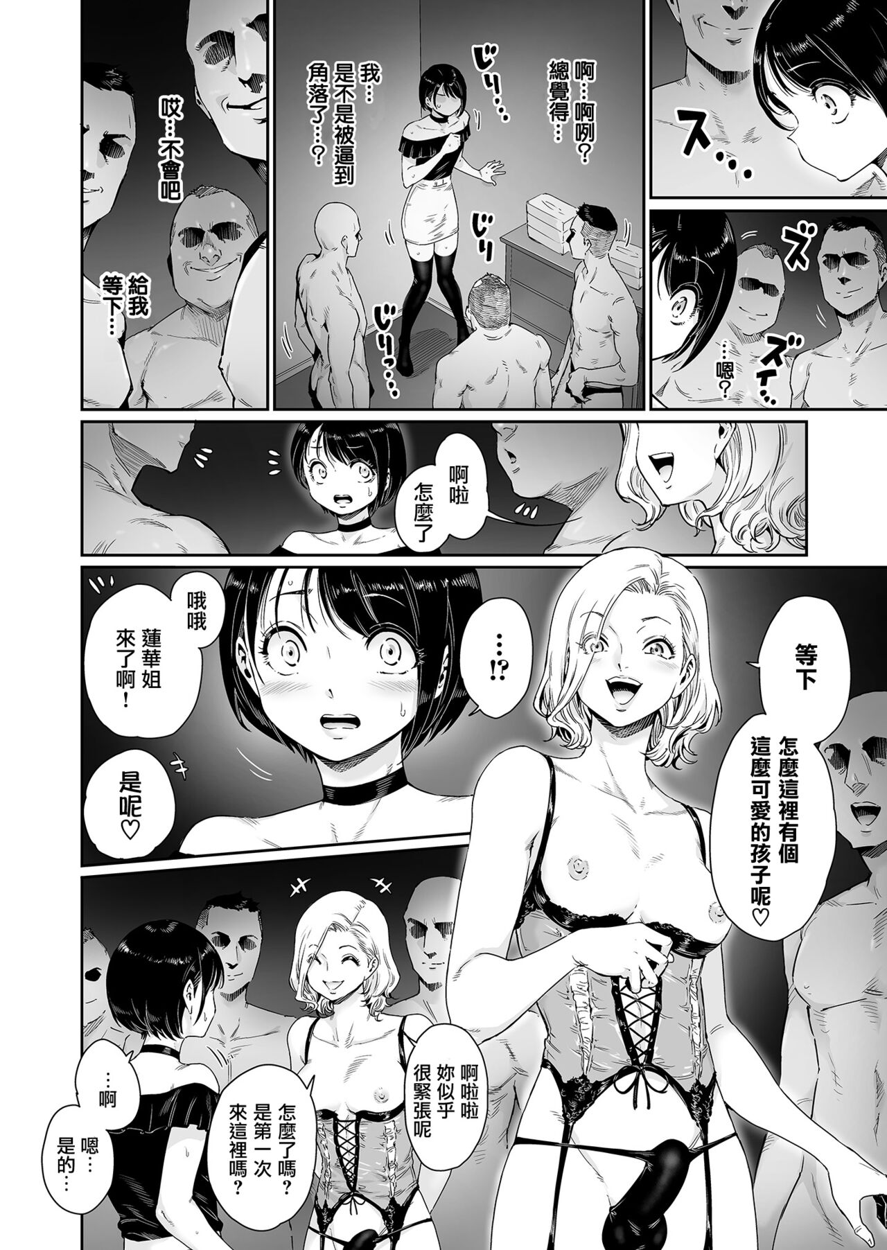 Messed UP!! Karuhazumi ni Hattenba ni Ittara Mechakucha Mesu Ochi saserarechaimashita page 6 full