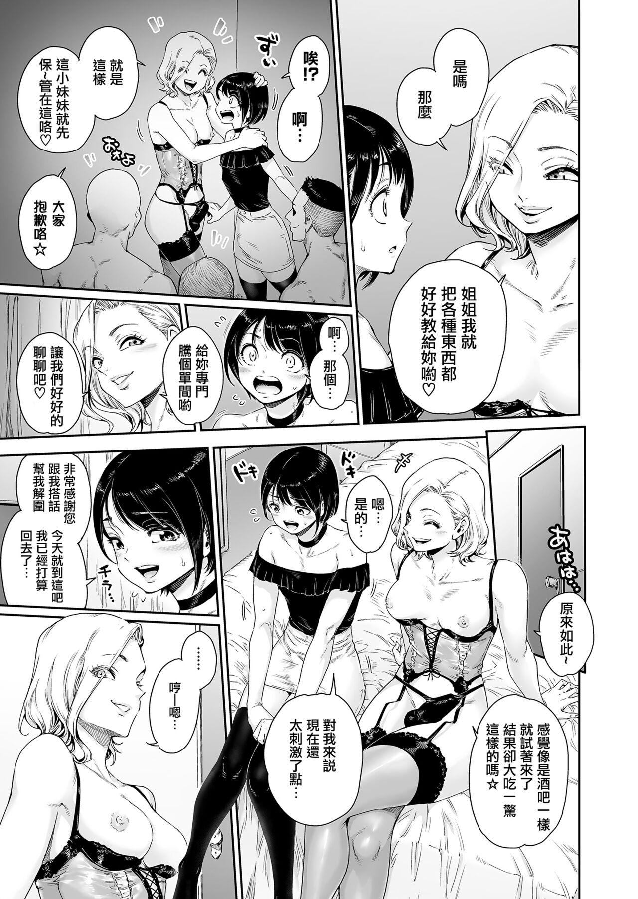 Messed UP!! Karuhazumi ni Hattenba ni Ittara Mechakucha Mesu Ochi saserarechaimashita page 7 full