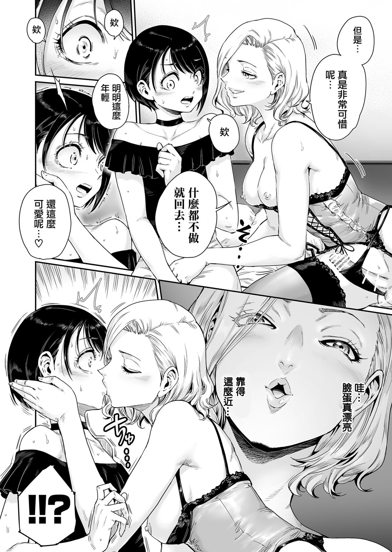 Messed UP!! Karuhazumi ni Hattenba ni Ittara Mechakucha Mesu Ochi saserarechaimashita page 8 full