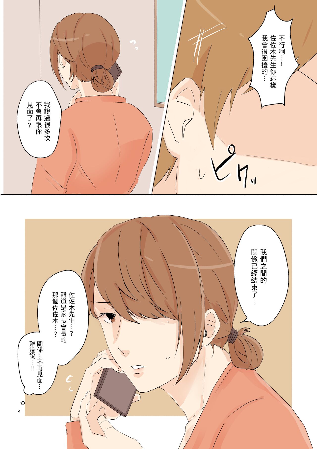 Yuujin no Dekapai Hahaoya o Netori page 7 full