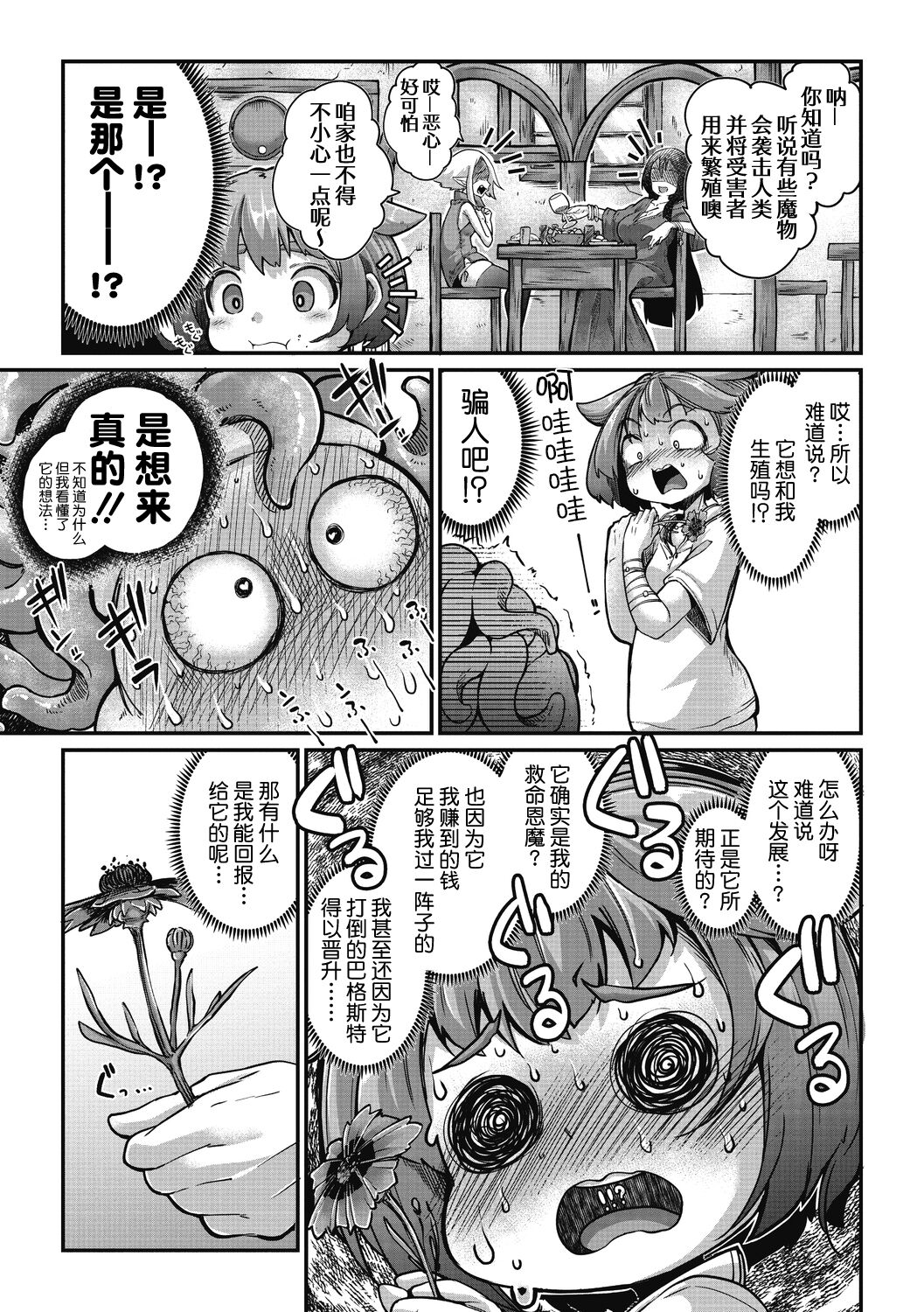 Senshi-chan to Shokushu-kun Ch. 1 Minarai Senshi-chan to Doutei Shokushu-kun page 10 full