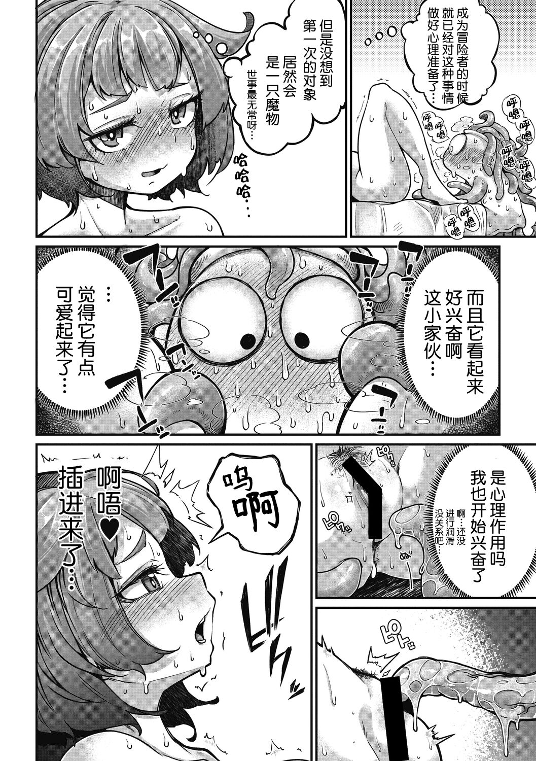Senshi-chan to Shokushu-kun Ch. 1 Minarai Senshi-chan to Doutei Shokushu-kun page 13 full