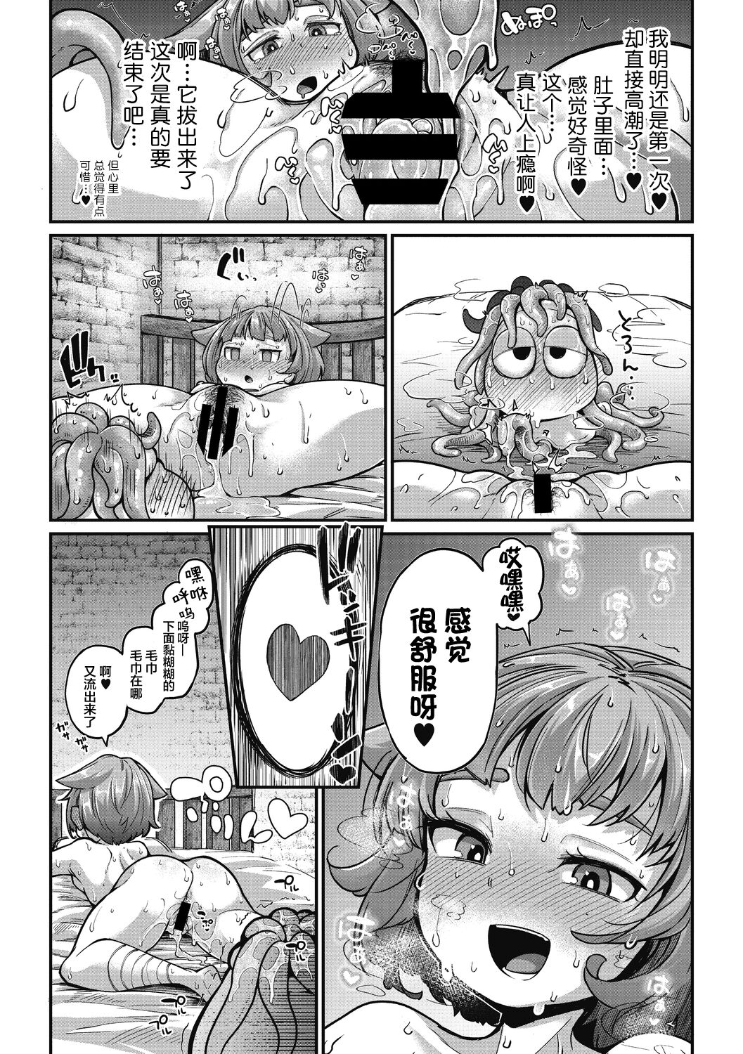 Senshi-chan to Shokushu-kun Ch. 1 Minarai Senshi-chan to Doutei Shokushu-kun page 20 full