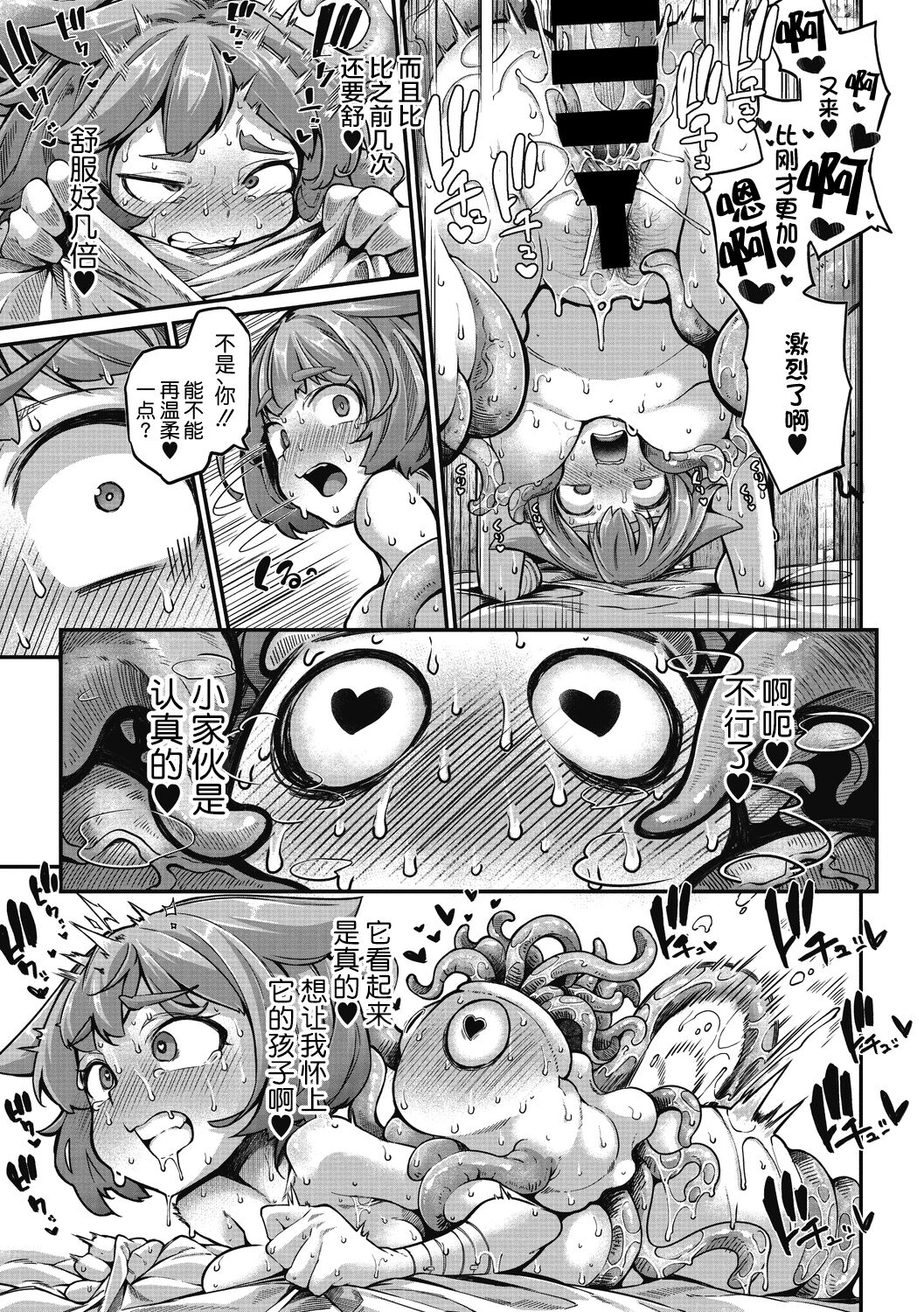 Senshi-chan to Shokushu-kun Ch. 1 Minarai Senshi-chan to Doutei Shokushu-kun page 22 full