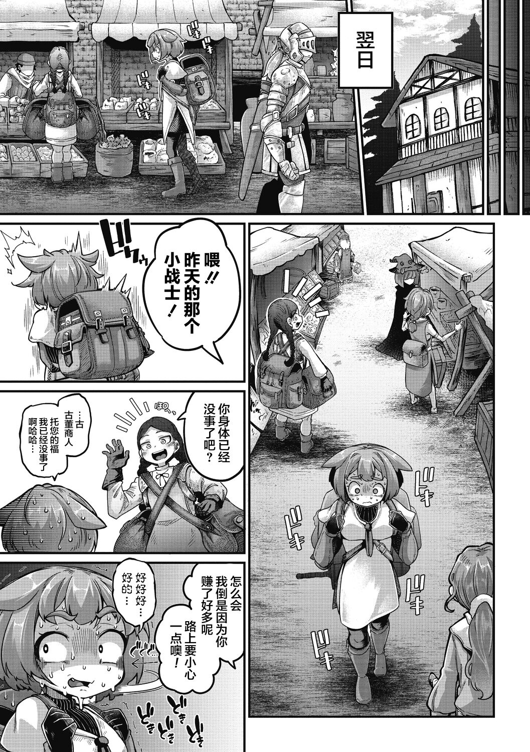 Senshi-chan to Shokushu-kun Ch. 1 Minarai Senshi-chan to Doutei Shokushu-kun page 26 full