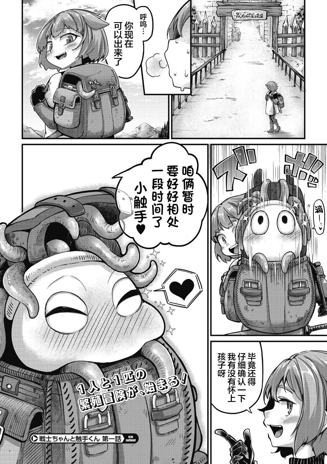Senshi-chan to Shokushu-kun Ch. 1 Minarai Senshi-chan to Doutei Shokushu-kun page 27 full