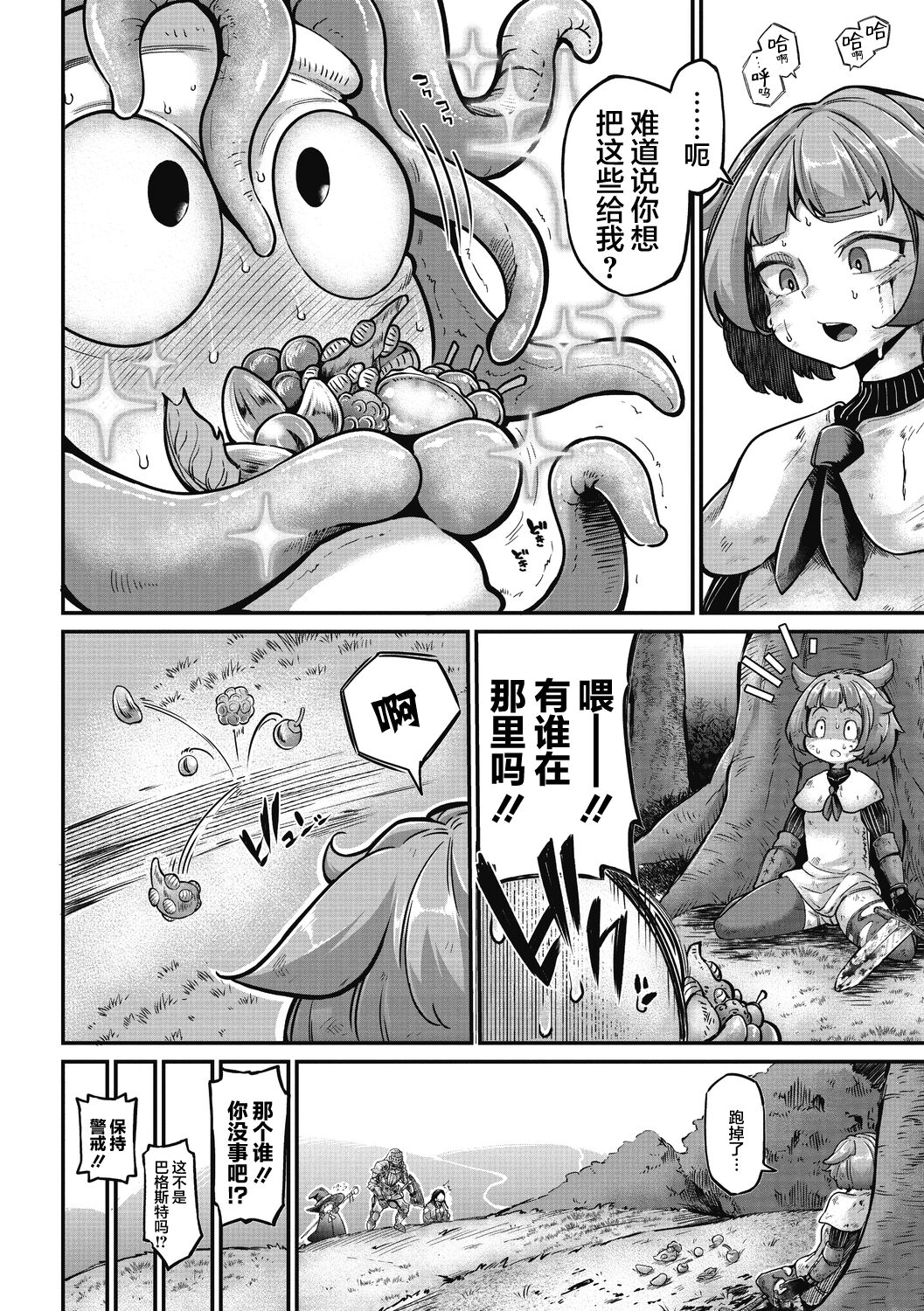 Senshi-chan to Shokushu-kun Ch. 1 Minarai Senshi-chan to Doutei Shokushu-kun page 5 full