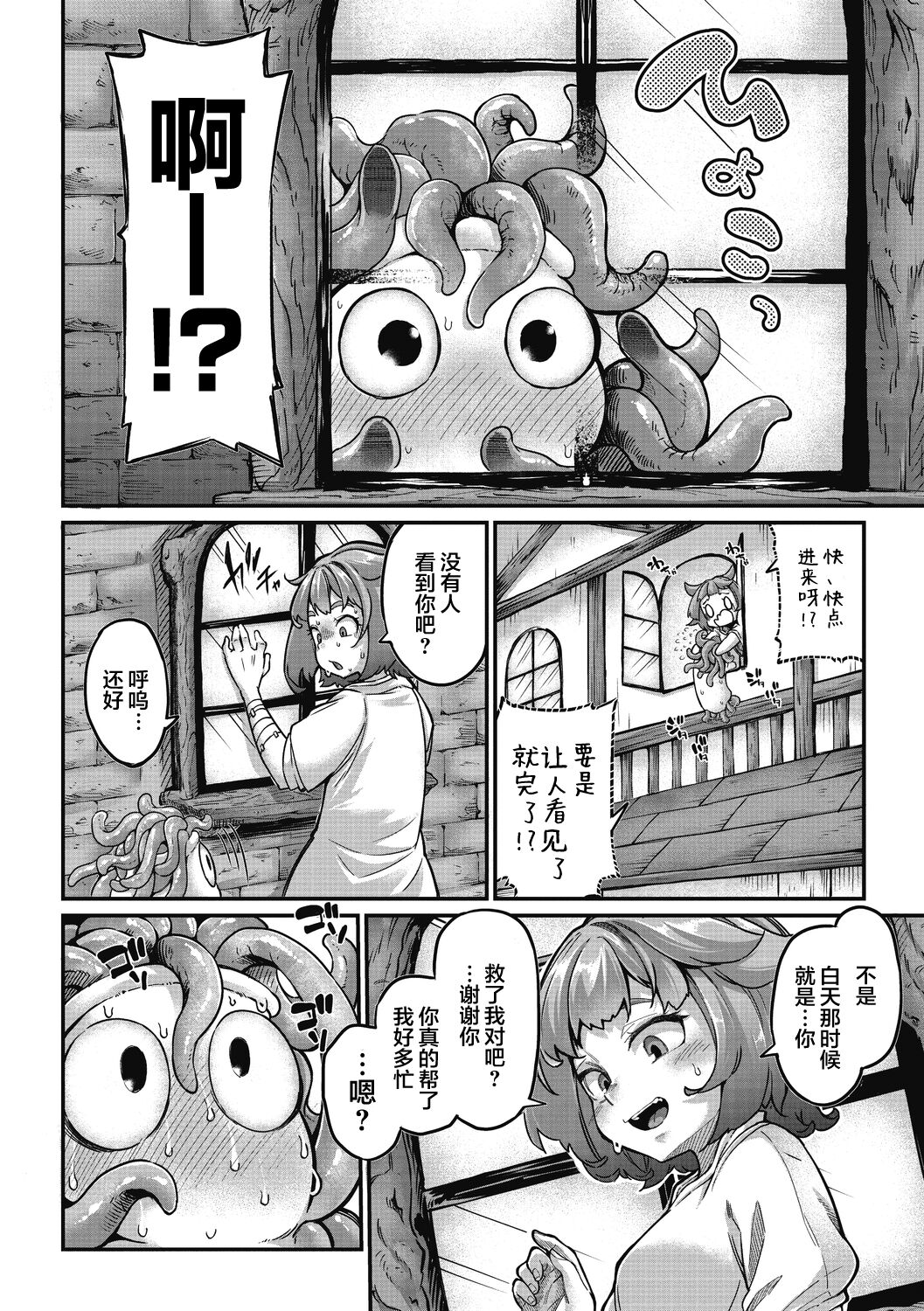 Senshi-chan to Shokushu-kun Ch. 1 Minarai Senshi-chan to Doutei Shokushu-kun page 7 full