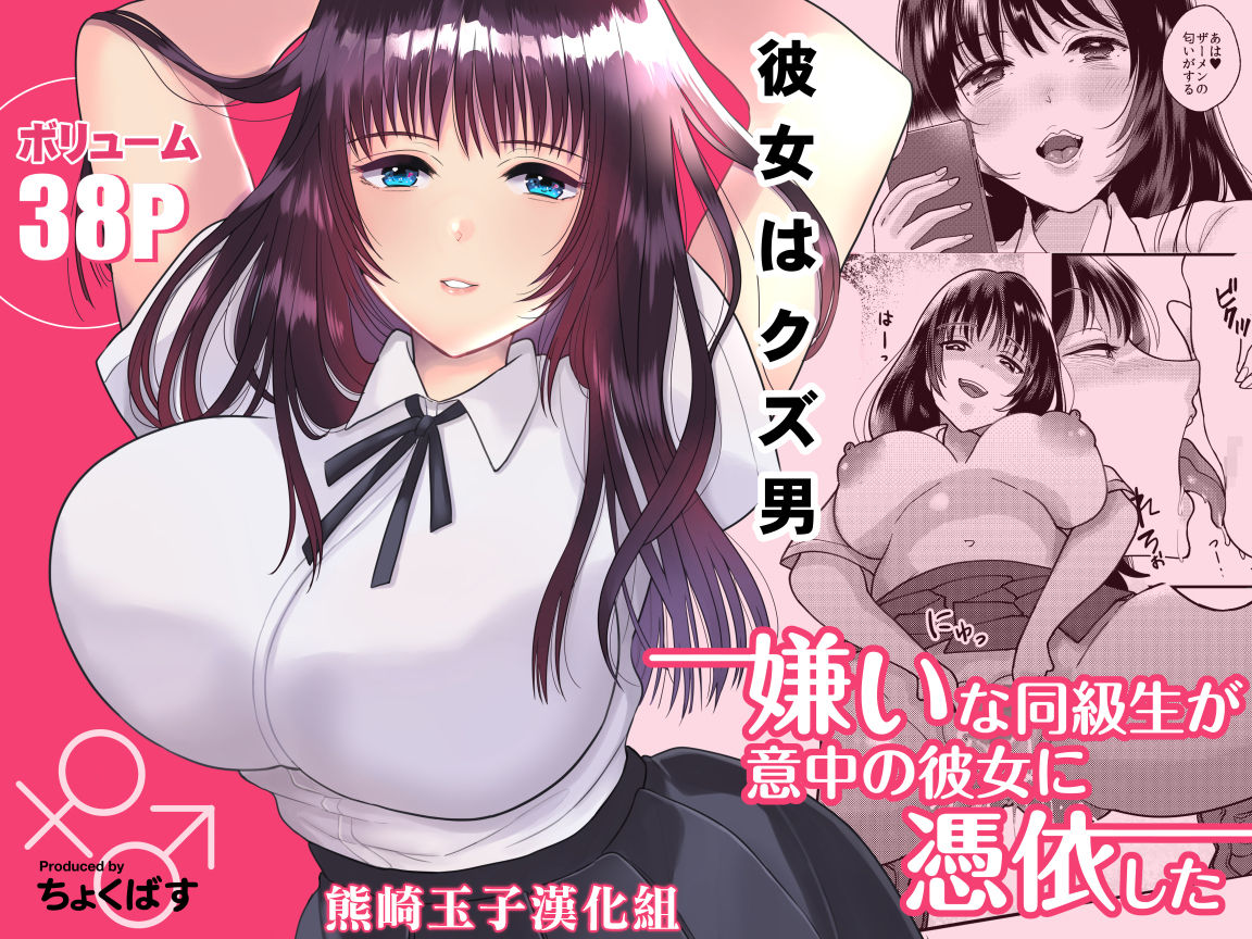 Kirai na Doukyuusei ga Ichuu no Kanojo ni Hyoui shita page 1 full