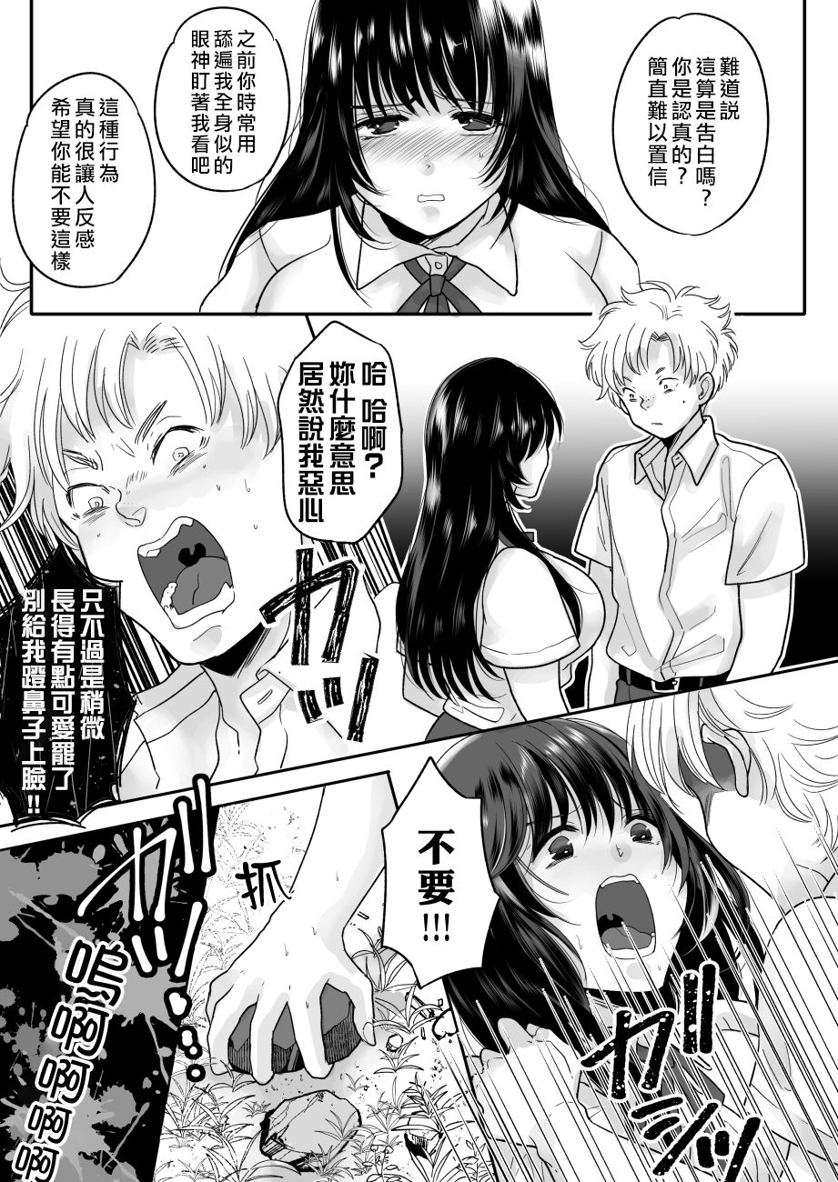 Kirai na Doukyuusei ga Ichuu no Kanojo ni Hyoui shita page 5 full