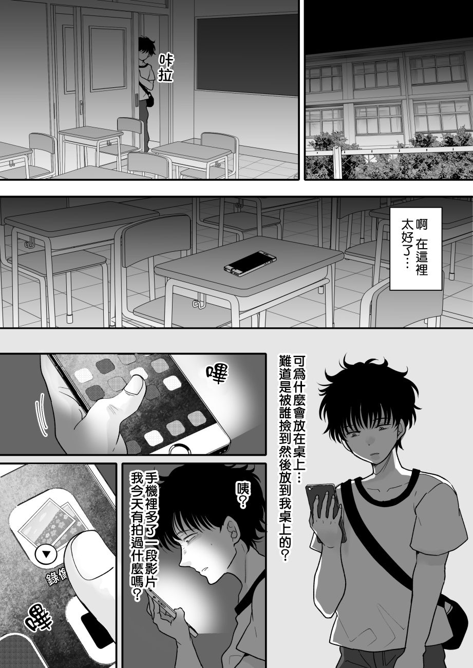 Kirai na Doukyuusei ga Ichuu no Kanojo ni Hyoui shita page 9 full