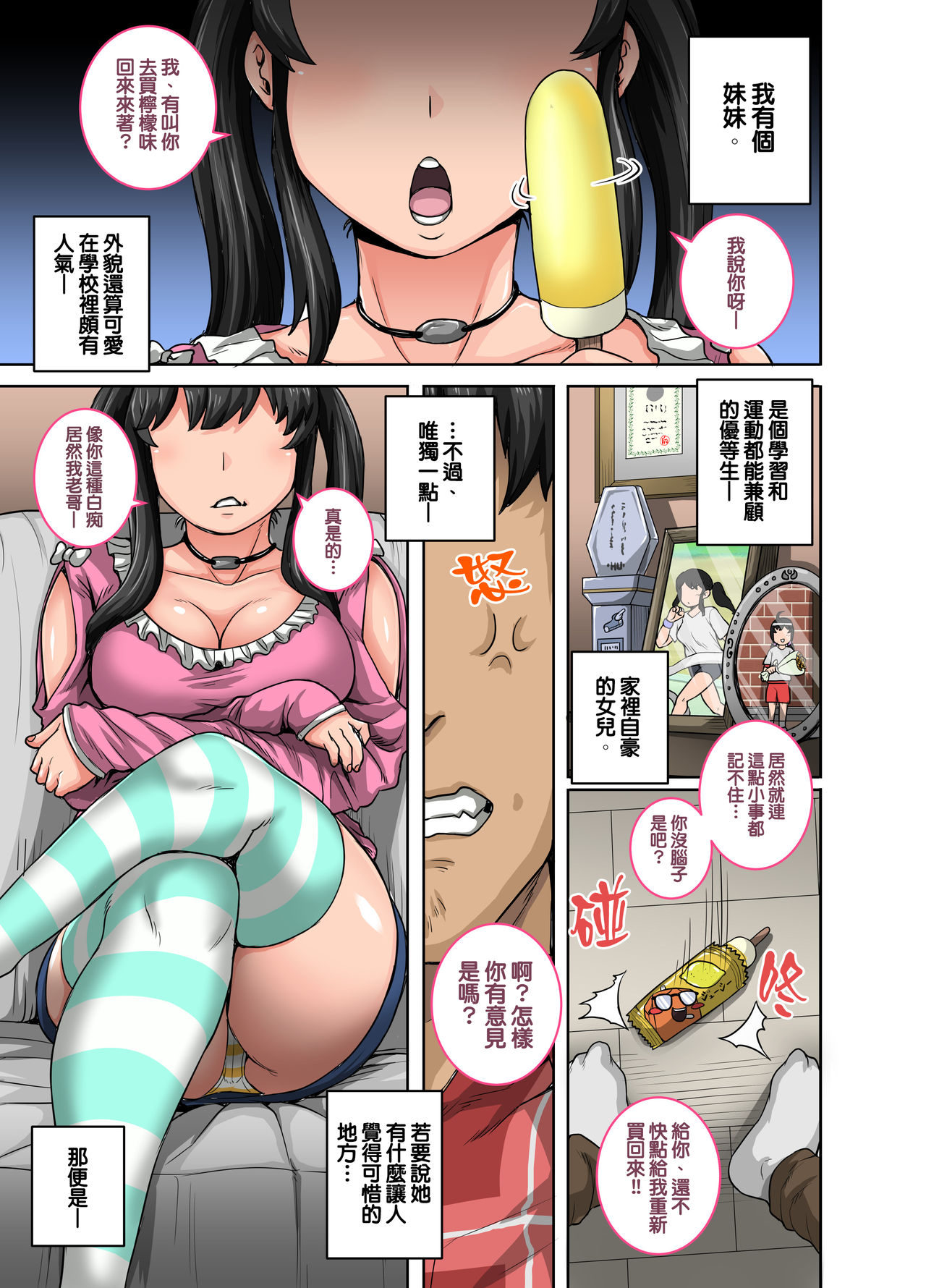 Mukatsuku Imouto wa Chanto Shikaranakucha!! | 讓人氣憤的妹妹必須給她好好訓斥一頓 page 3 full