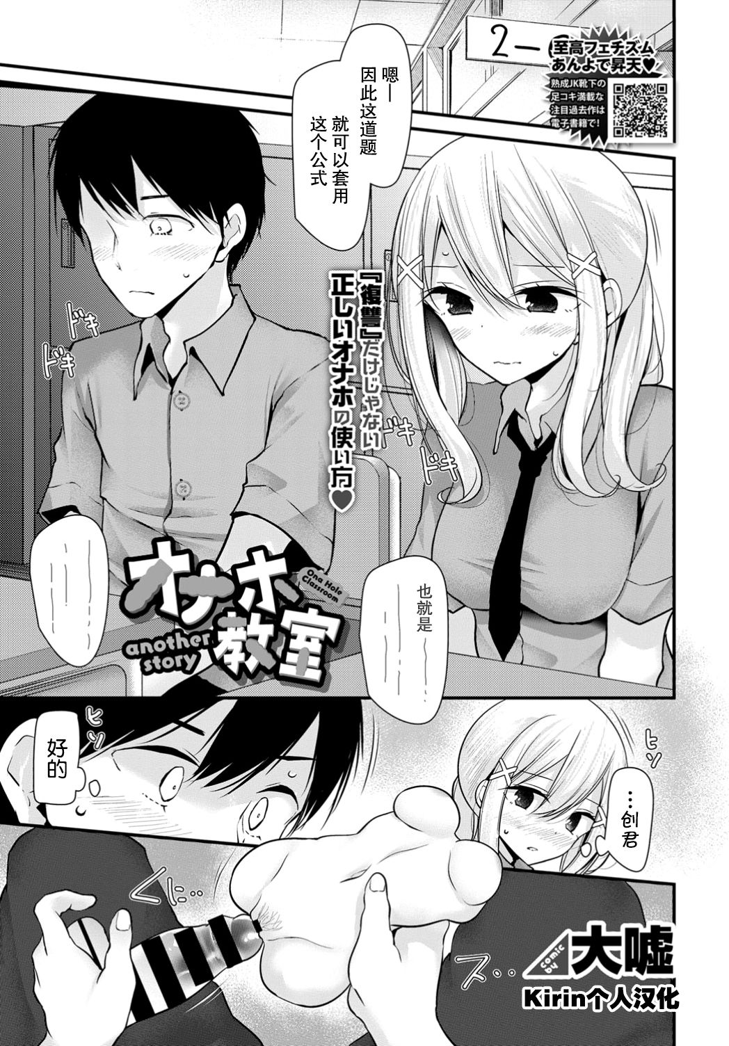 Onaho Kyoushitsu another story page 1 full