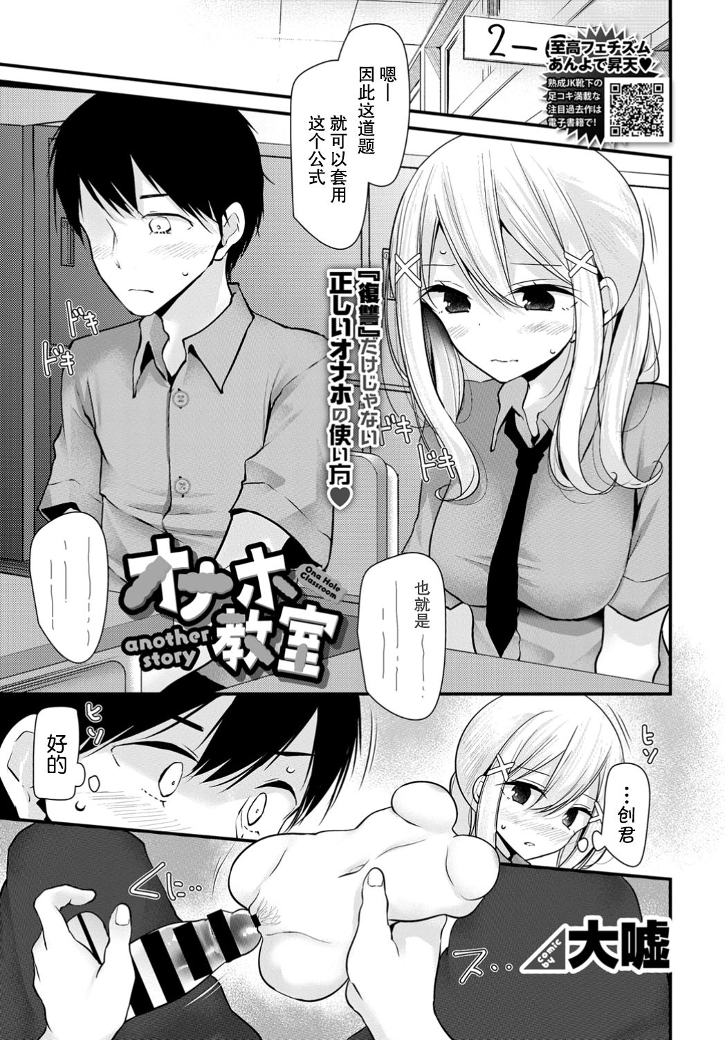 Onaho Kyoushitsu another story page 2 full