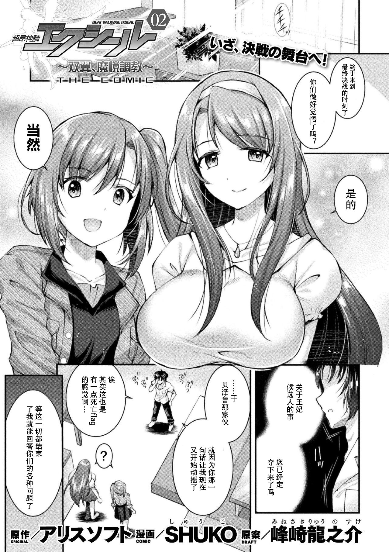 Choukou Shinki Ixseal ~Souyoku, Maetsu Choukyou~ THE COMIC 02 page 1 full