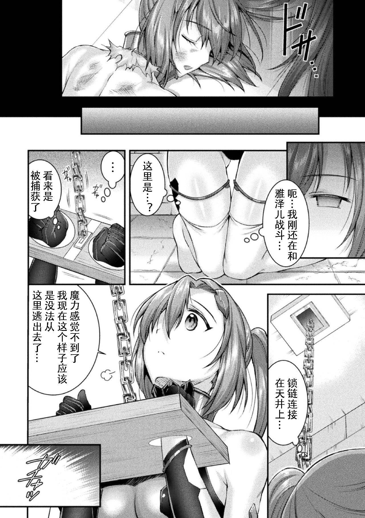 Choukou Shinki Ixseal ~Souyoku, Maetsu Choukyou~ THE COMIC 02 page 10 full