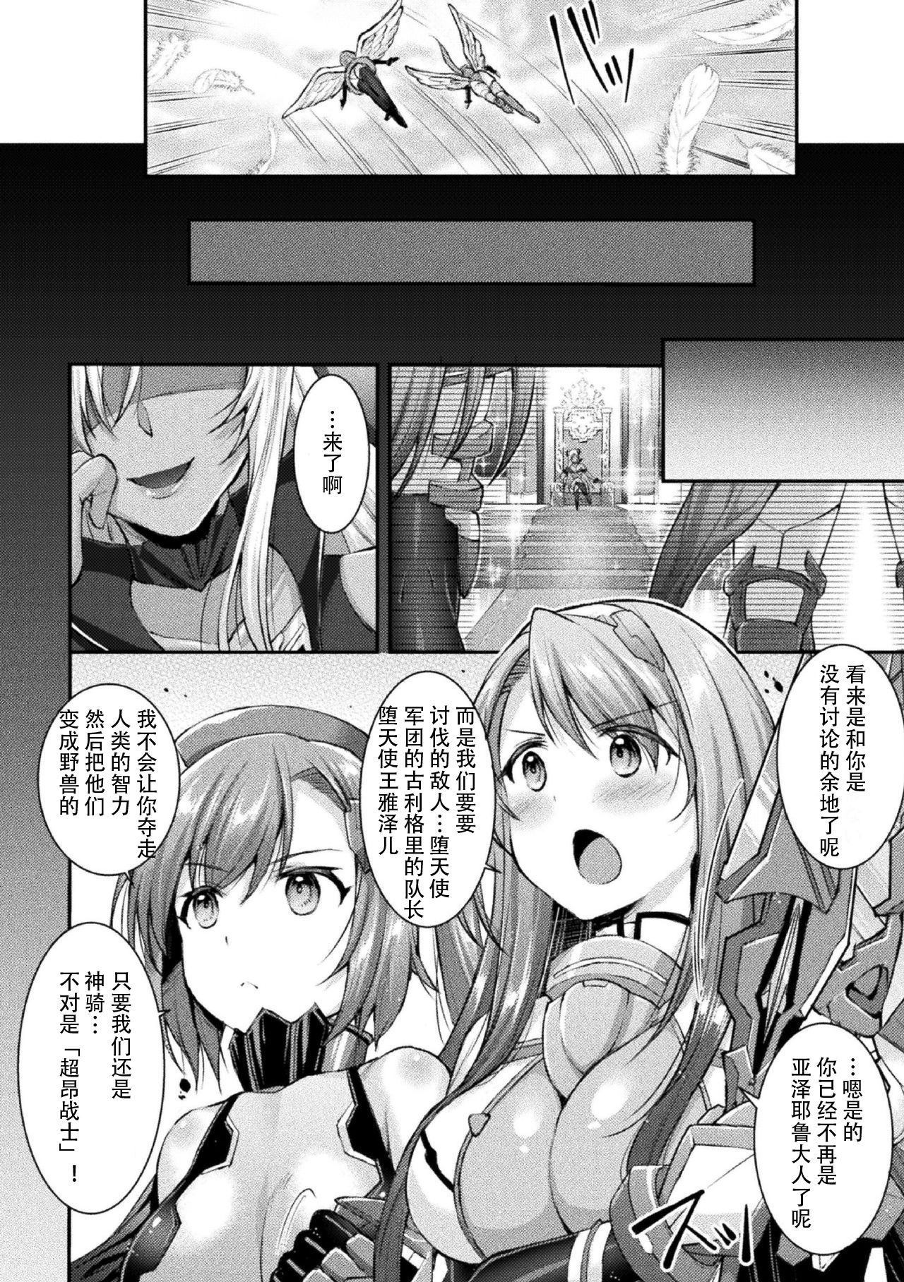 Choukou Shinki Ixseal ~Souyoku, Maetsu Choukyou~ THE COMIC 02 page 4 full