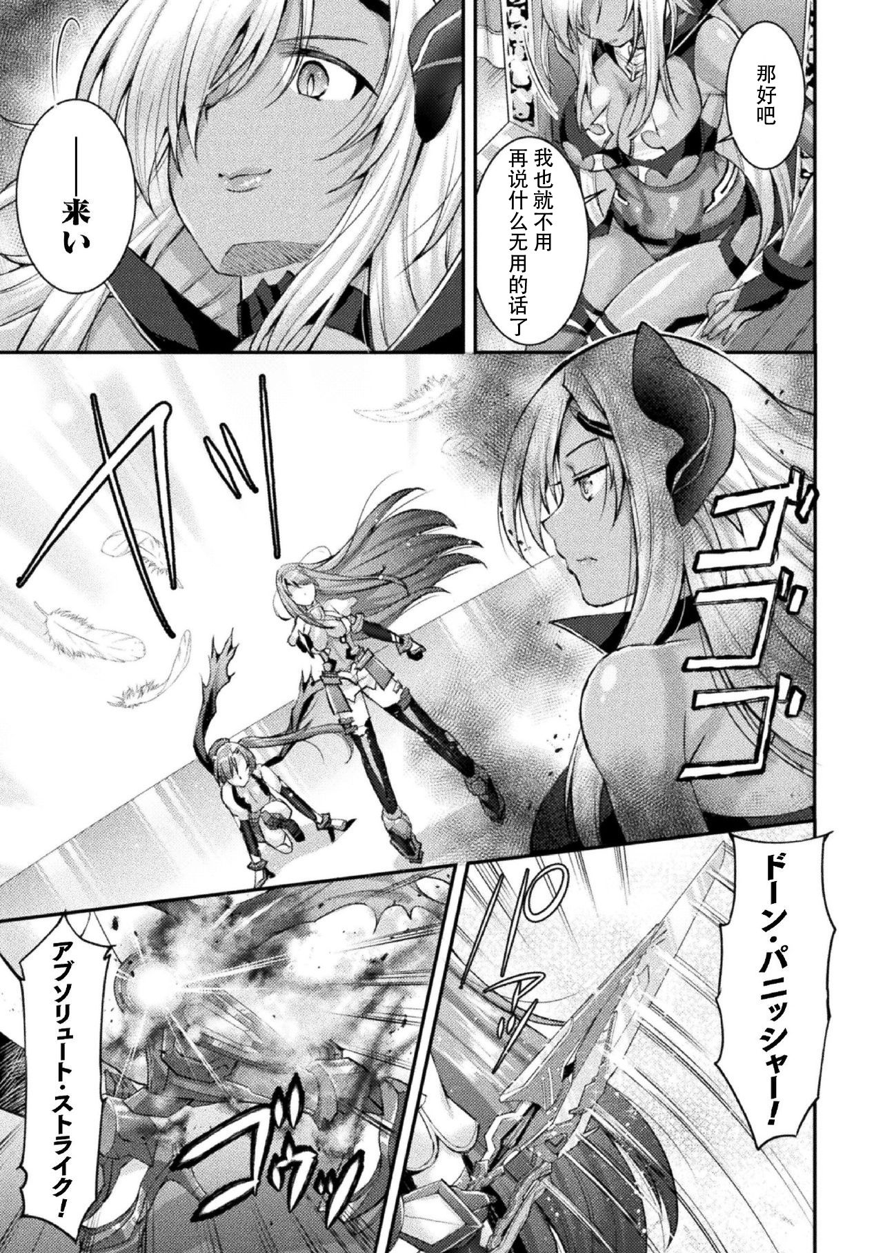 Choukou Shinki Ixseal ~Souyoku, Maetsu Choukyou~ THE COMIC 02 page 5 full