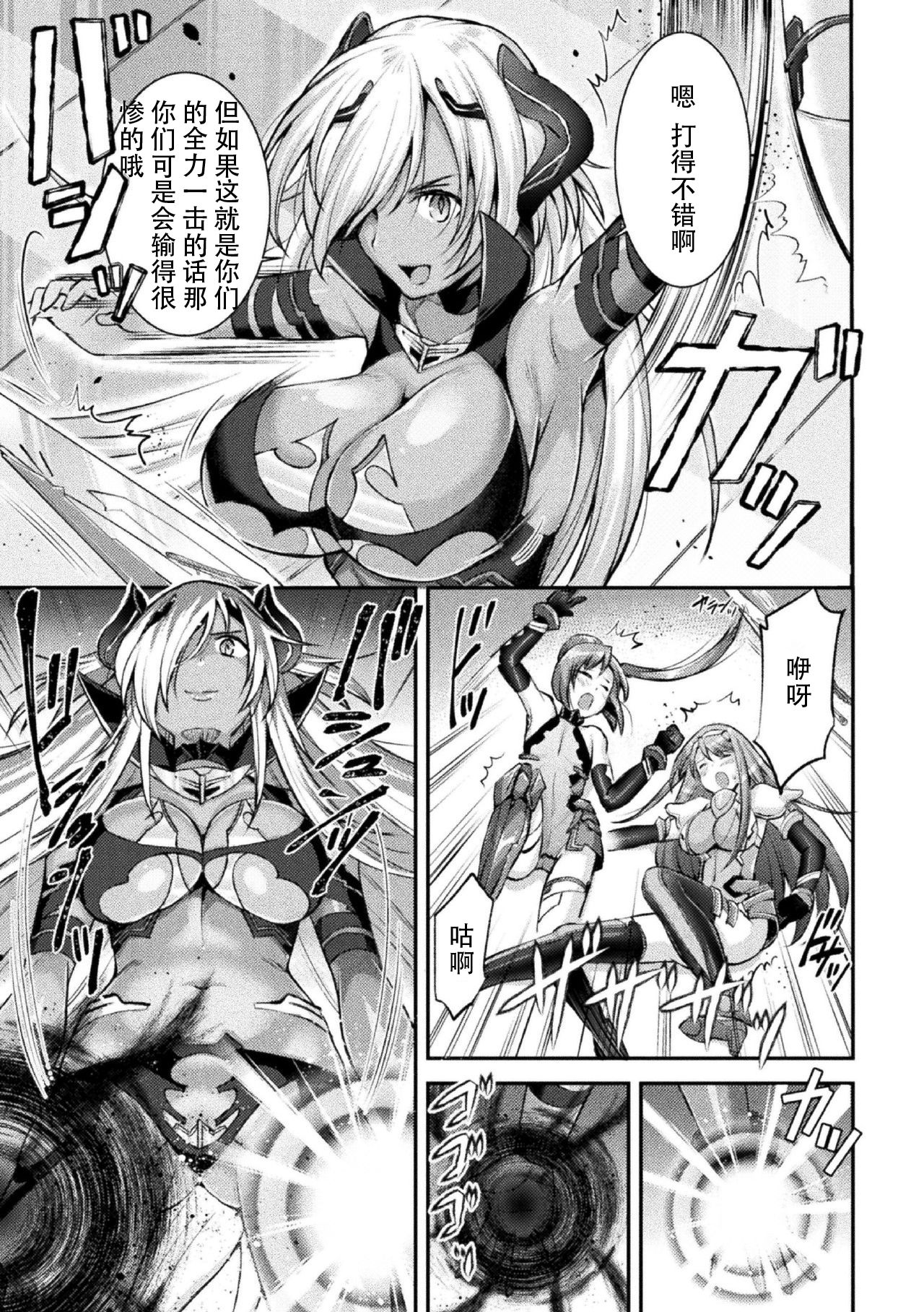 Choukou Shinki Ixseal ~Souyoku, Maetsu Choukyou~ THE COMIC 02 page 7 full