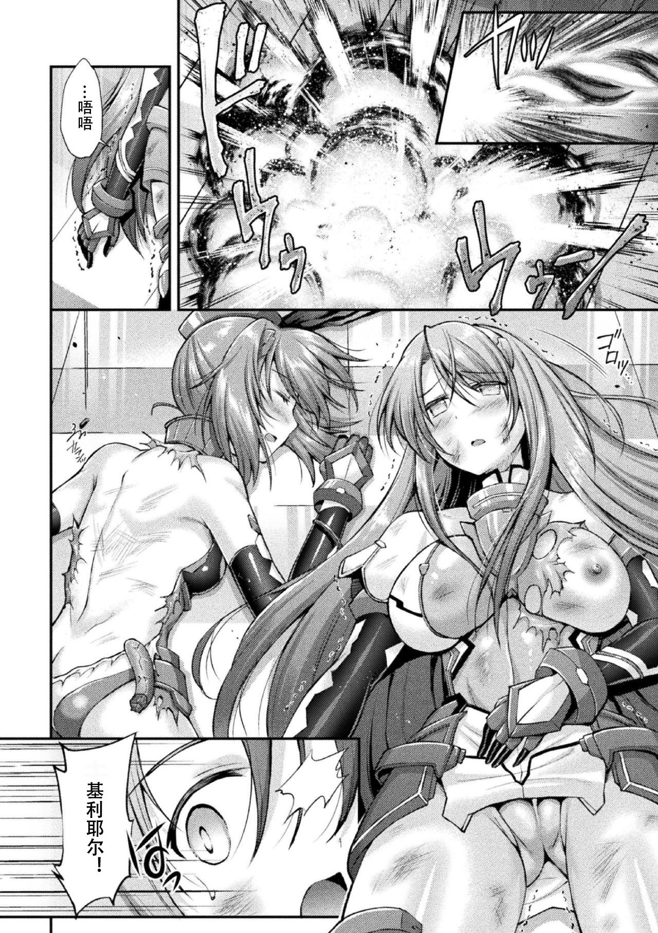 Choukou Shinki Ixseal ~Souyoku, Maetsu Choukyou~ THE COMIC 02 page 8 full