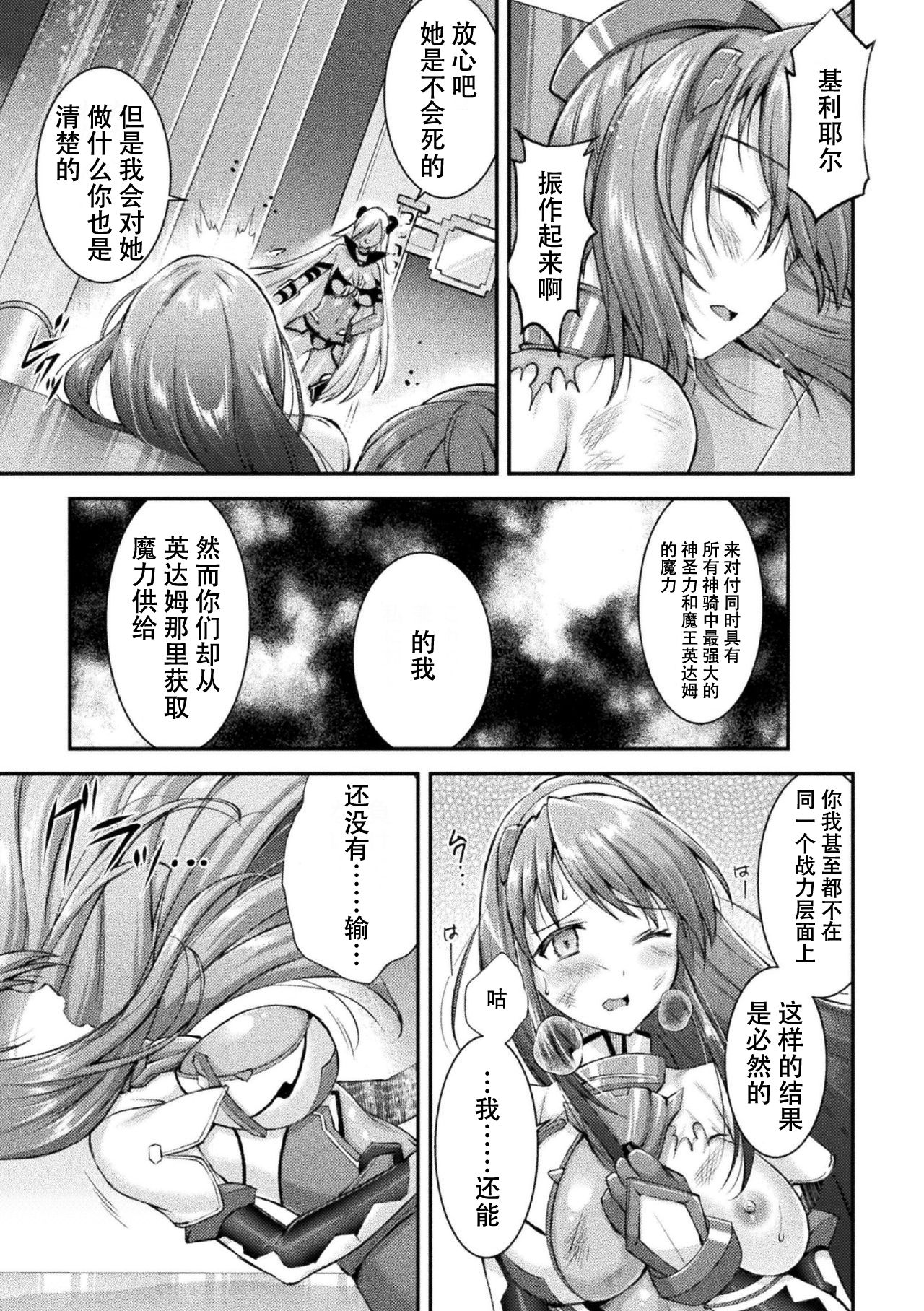 Choukou Shinki Ixseal ~Souyoku, Maetsu Choukyou~ THE COMIC 02 page 9 full
