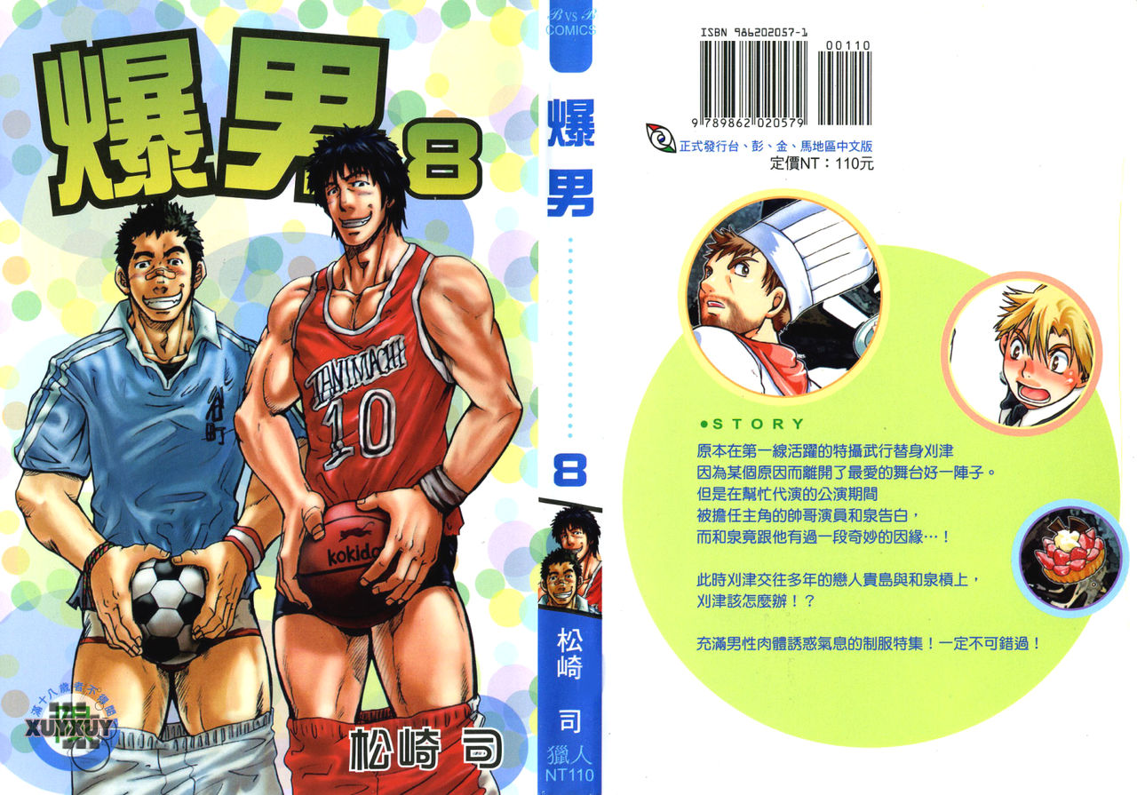 Nikutaiha Vol.05 | 爆男 Vol.8 page 1 full