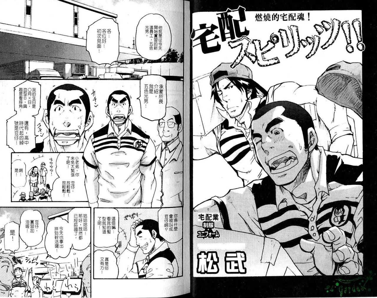 Nikutaiha Vol.05 | 爆男 Vol.8 page 4 full