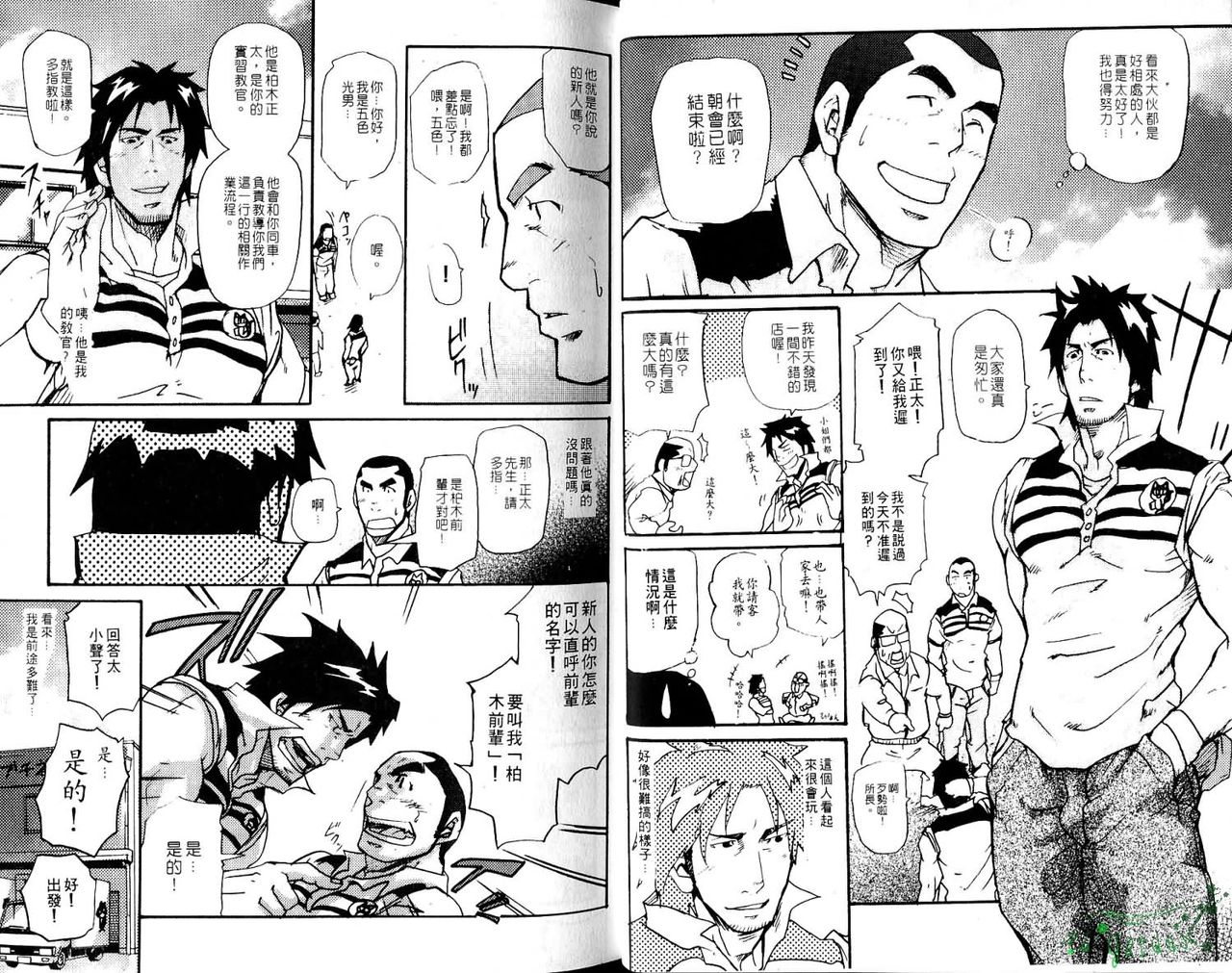 Nikutaiha Vol.05 | 爆男 Vol.8 page 5 full