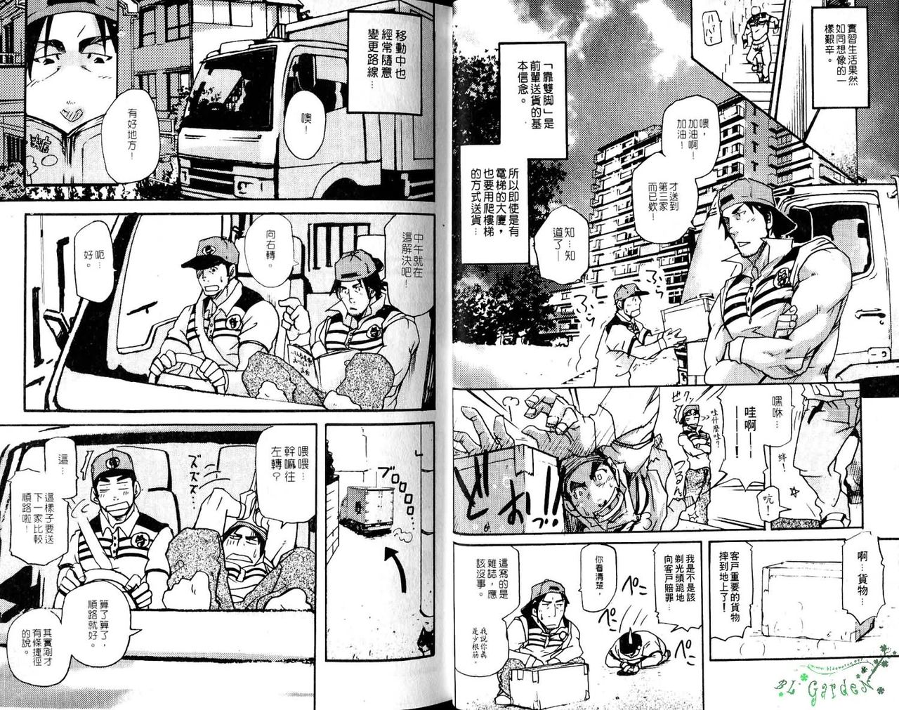 Nikutaiha Vol.05 | 爆男 Vol.8 page 6 full