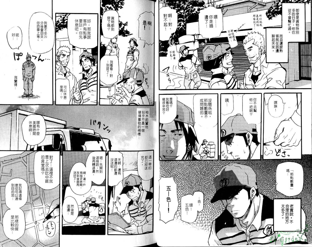 Nikutaiha Vol.05 | 爆男 Vol.8 page 7 full