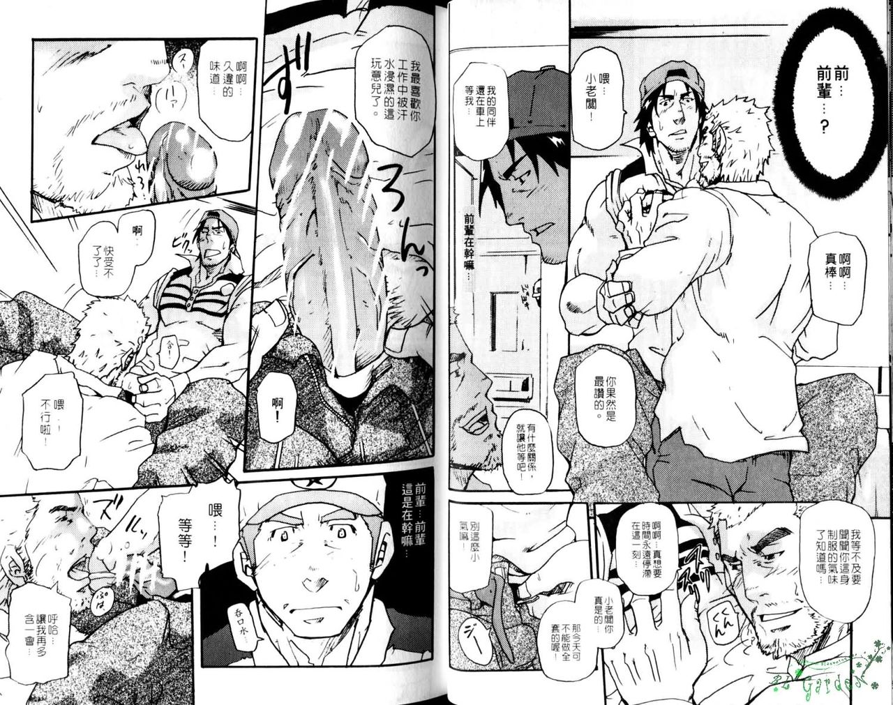 Nikutaiha Vol.05 | 爆男 Vol.8 page 9 full