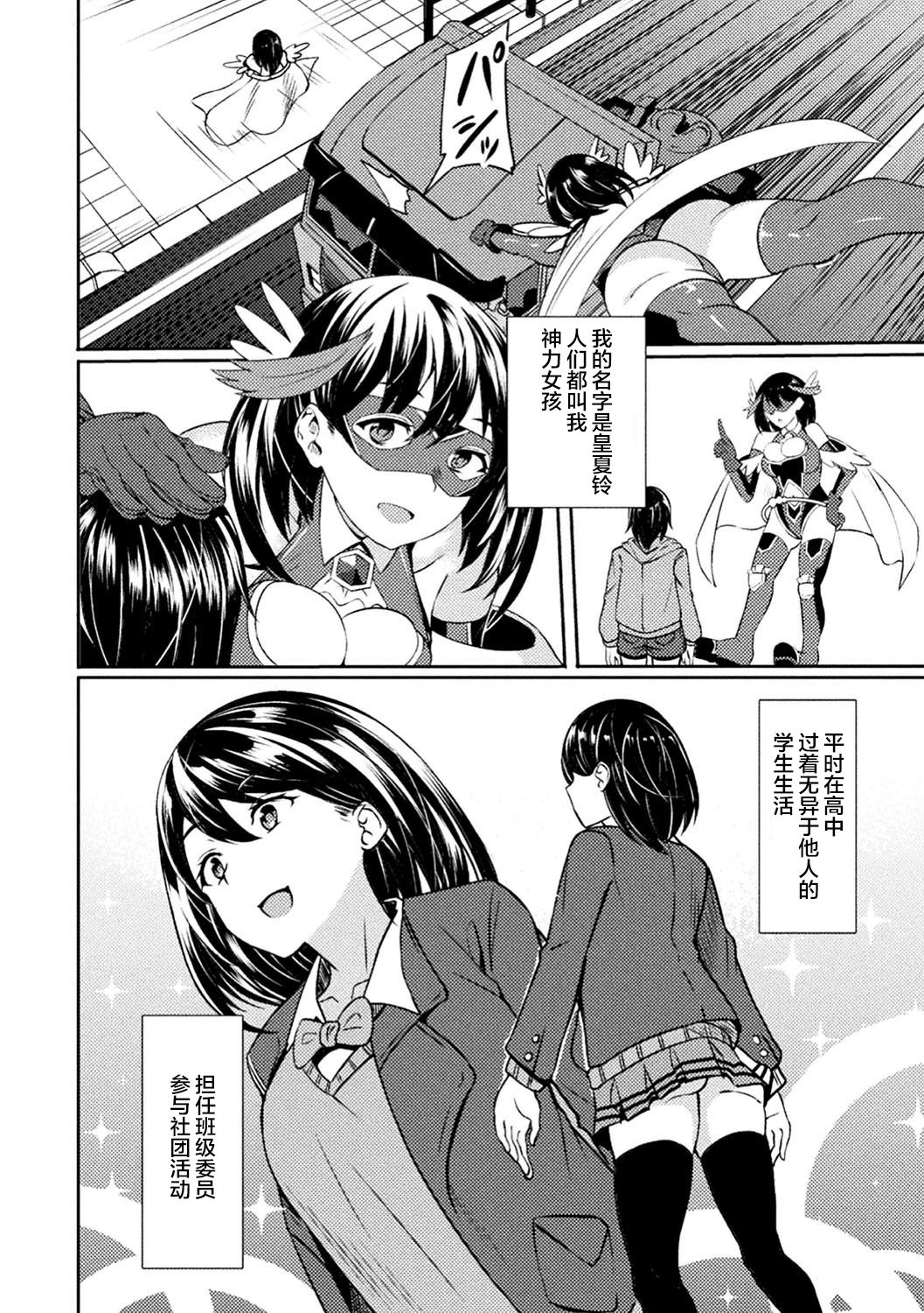 Power Girl ~JK Super Heroine no Saiin Darakuki~ Ch. 1 page 4 full