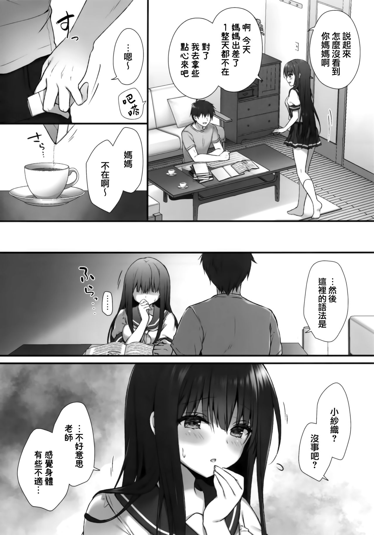 Suimin Gakushuu ~Hentai Kateikyoushi to Yuutousei no Shojo Soushitsu...~ page 6 full