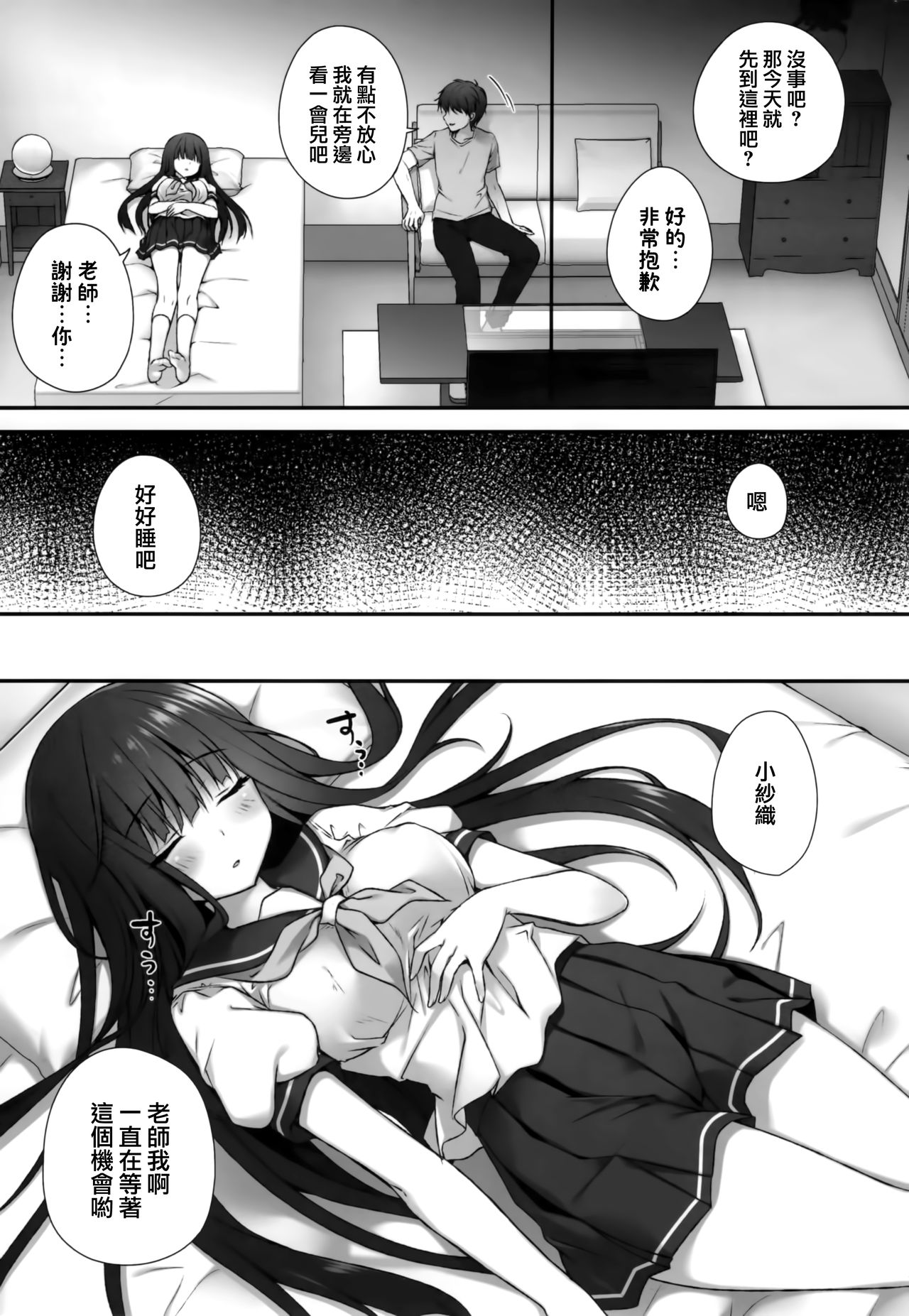 Suimin Gakushuu ~Hentai Kateikyoushi to Yuutousei no Shojo Soushitsu...~ page 7 full