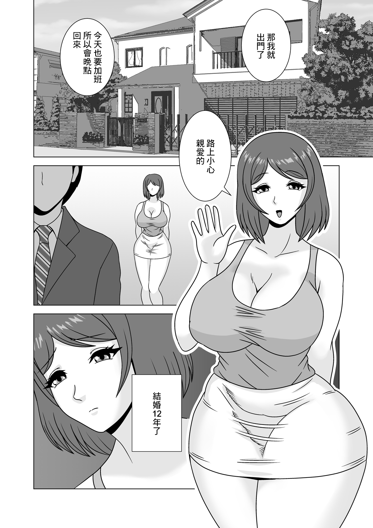 Akogare no Oba-san ni Yuuwaku Sareta Boku | 被憧憬的叔母誘惑的我 page 3 full