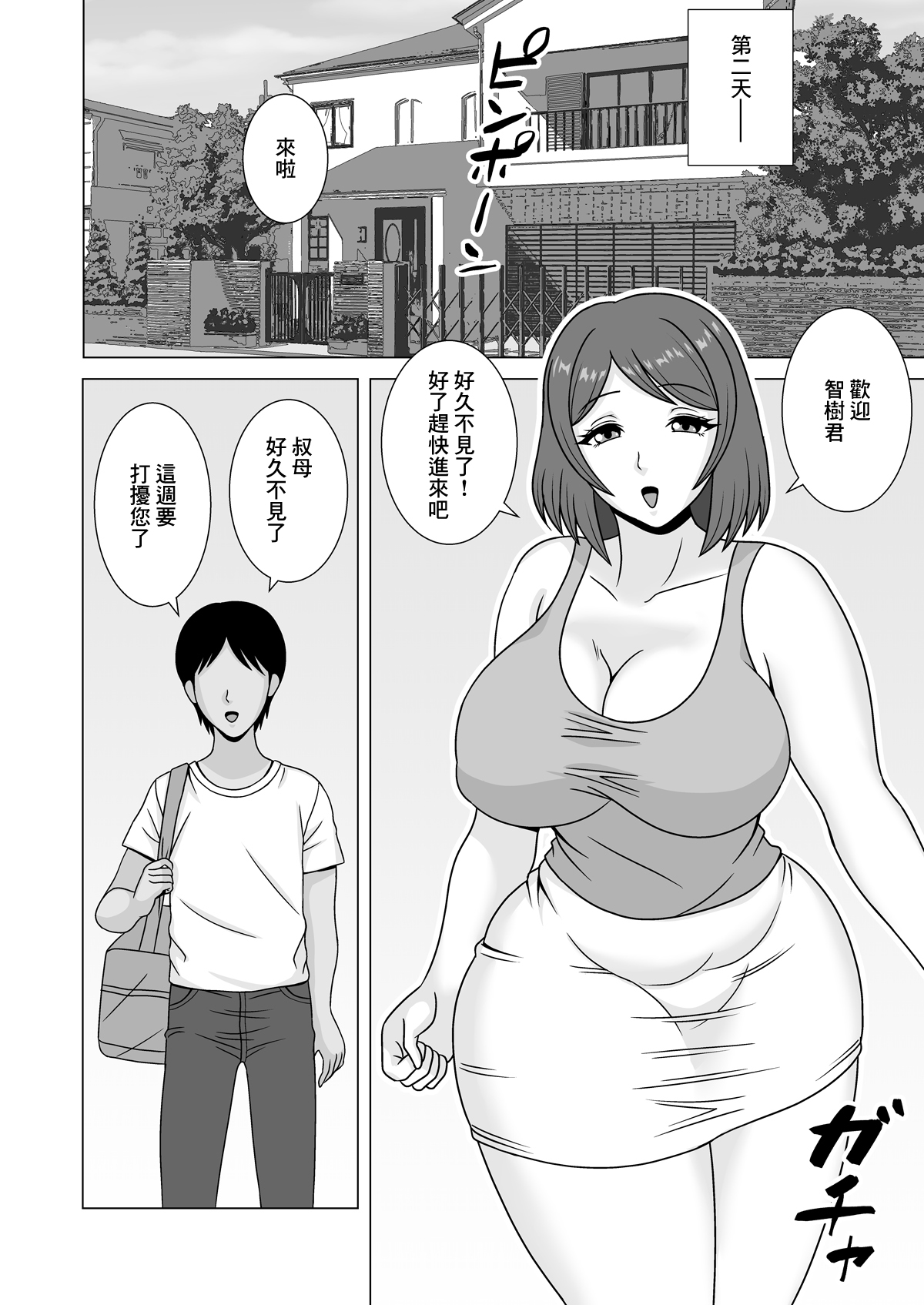 Akogare no Oba-san ni Yuuwaku Sareta Boku | 被憧憬的叔母誘惑的我 page 5 full