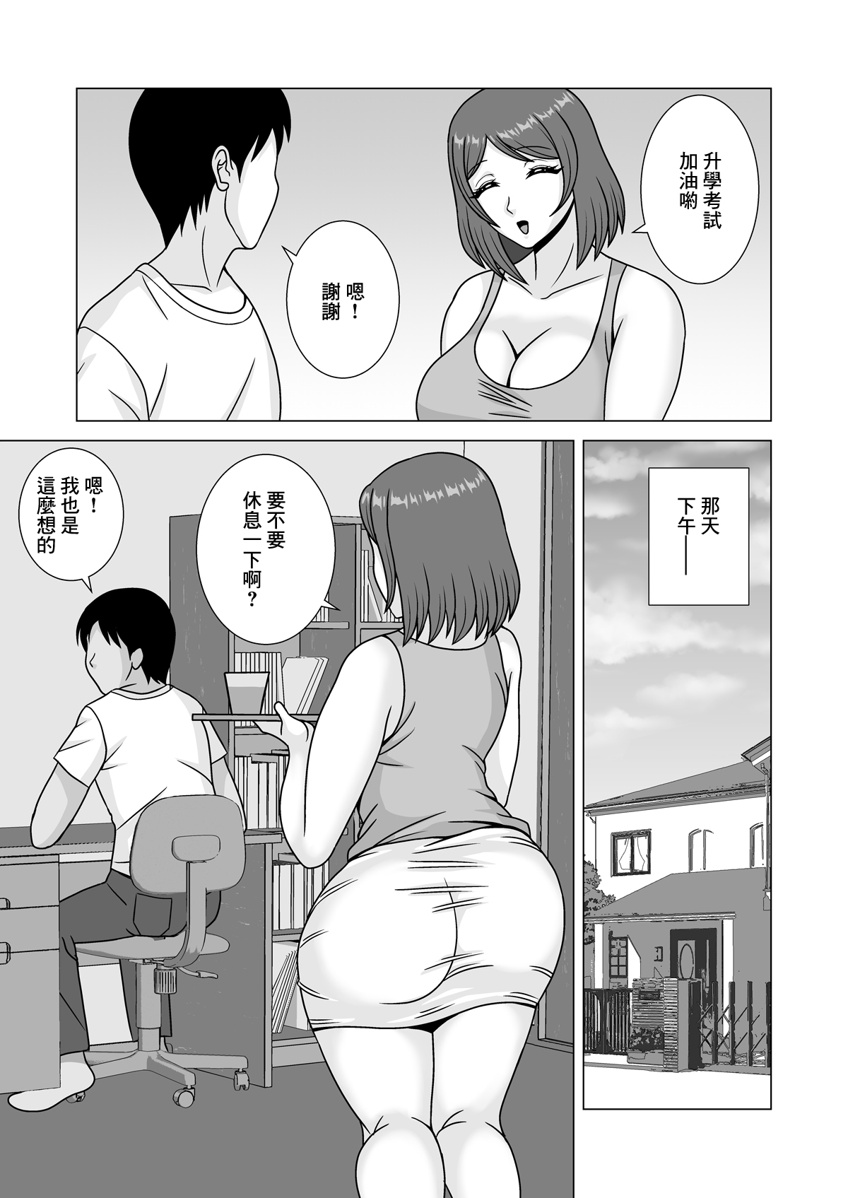 Akogare no Oba-san ni Yuuwaku Sareta Boku | 被憧憬的叔母誘惑的我 page 8 full
