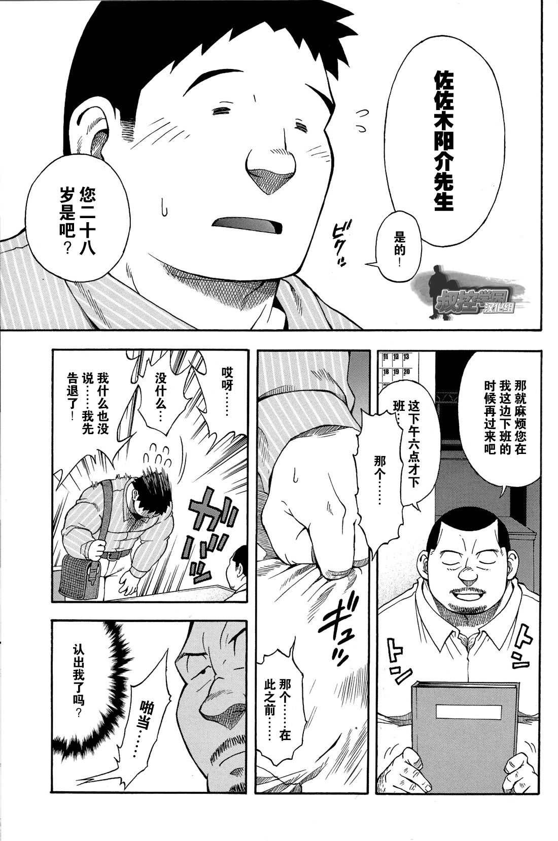 Ekimae Fudosan Hanjyoki Ch.2 page 10 full