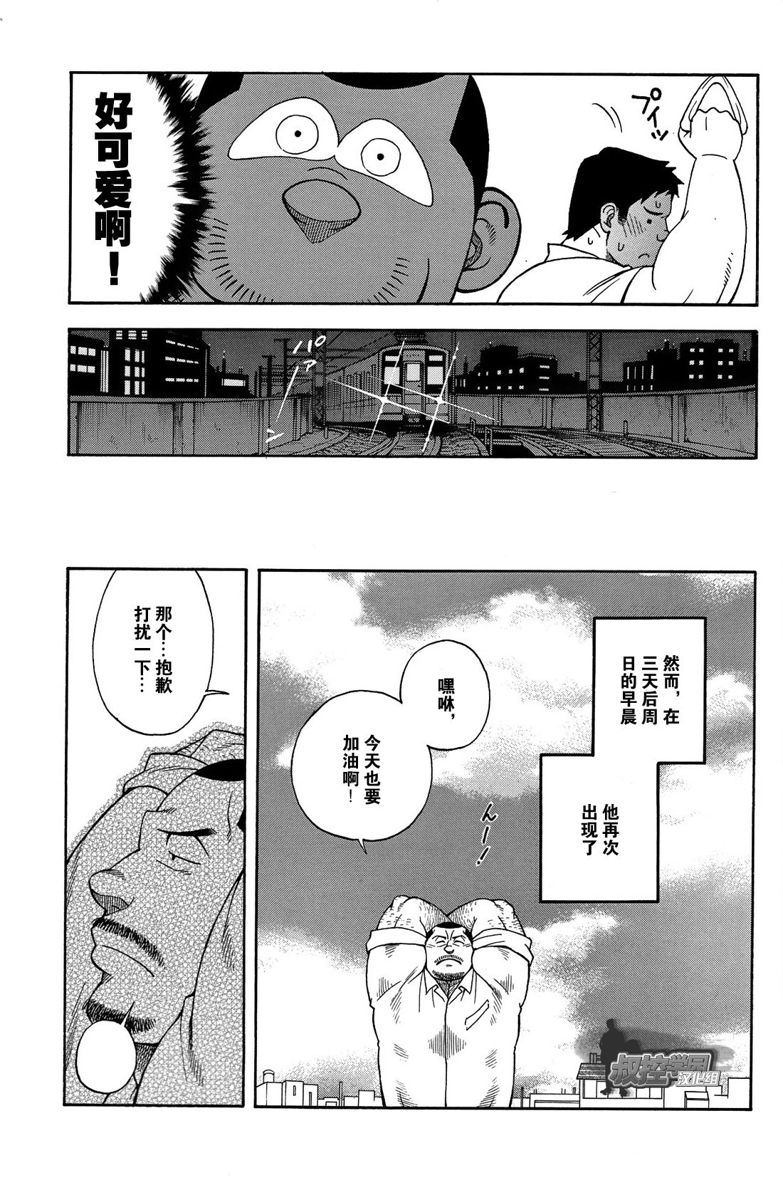 Ekimae Fudosan Hanjyoki Ch.2 page 6 full