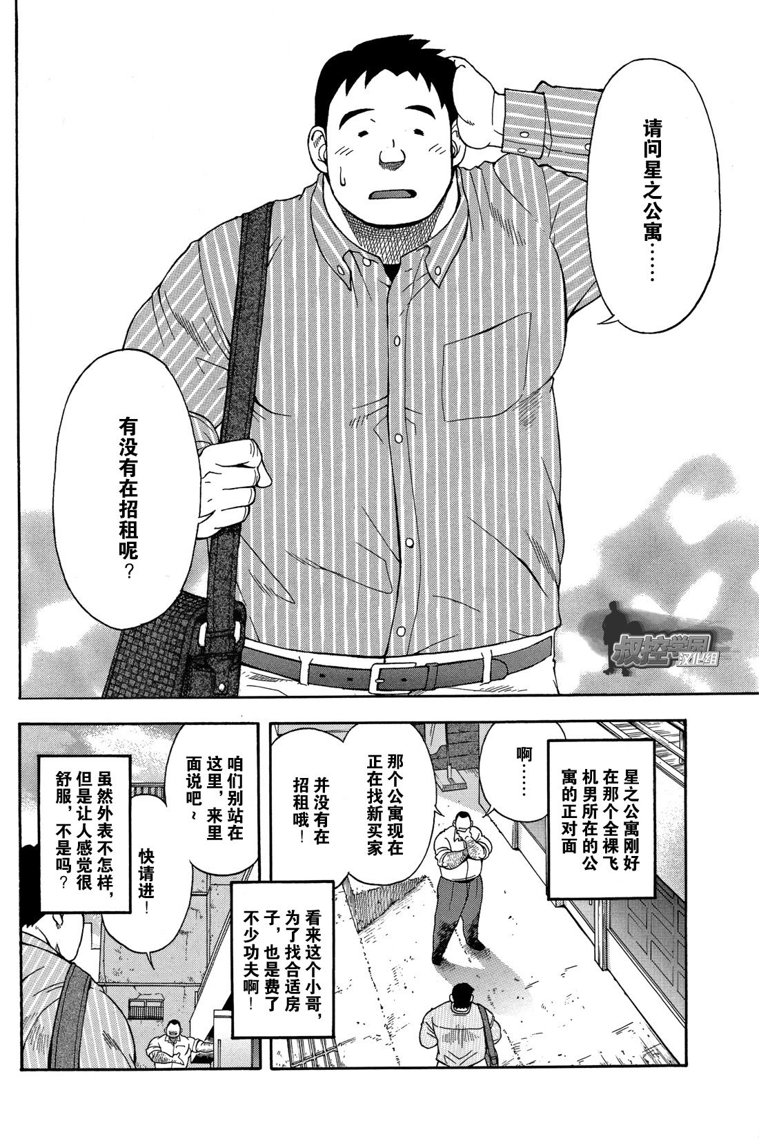 Ekimae Fudosan Hanjyoki Ch.2 page 7 full