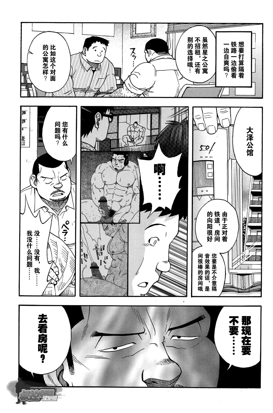 Ekimae Fudosan Hanjyoki Ch.2 page 8 full