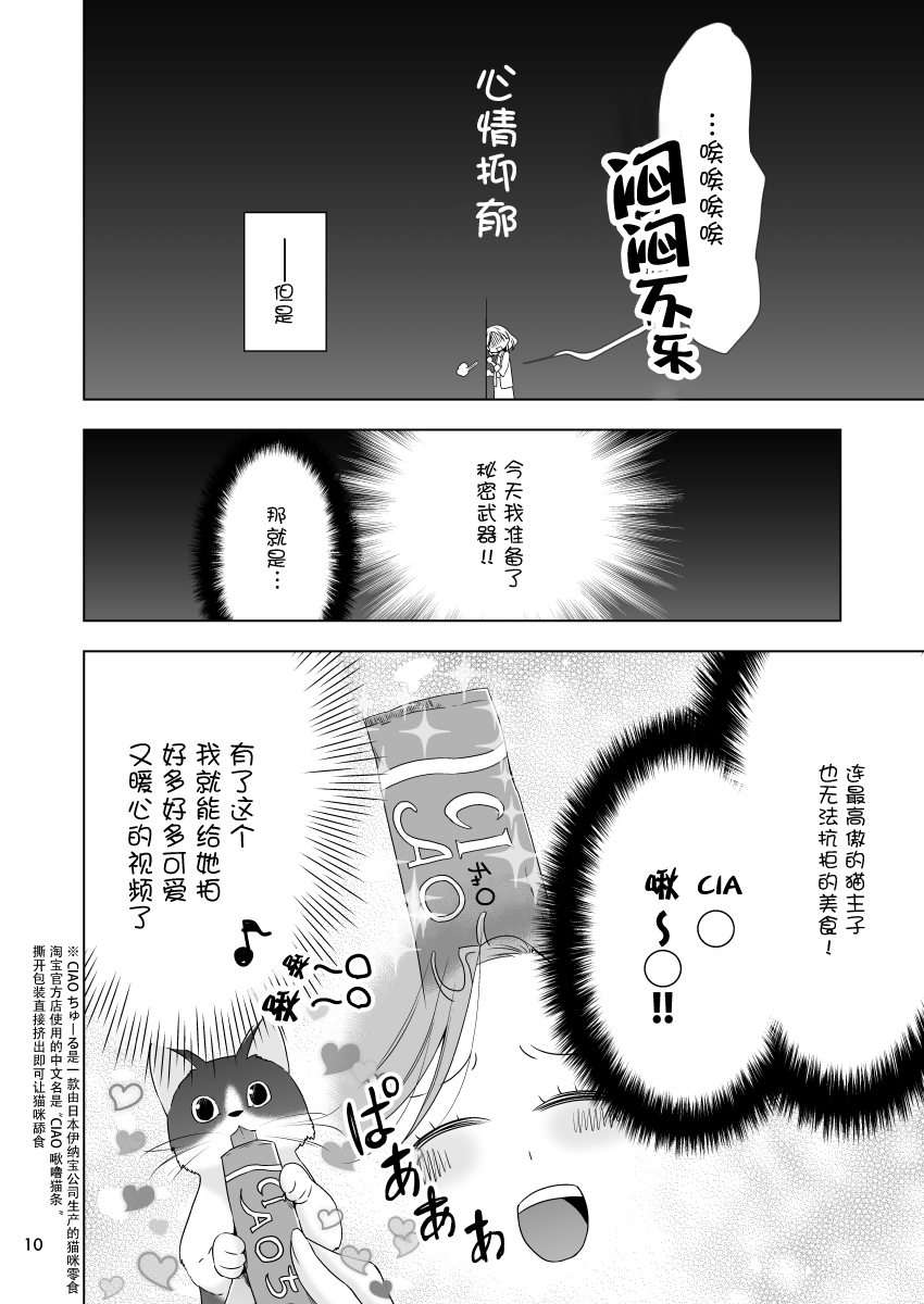 OL-san ga Neko o Hirou Hanashi. Vol.2 page 10 full