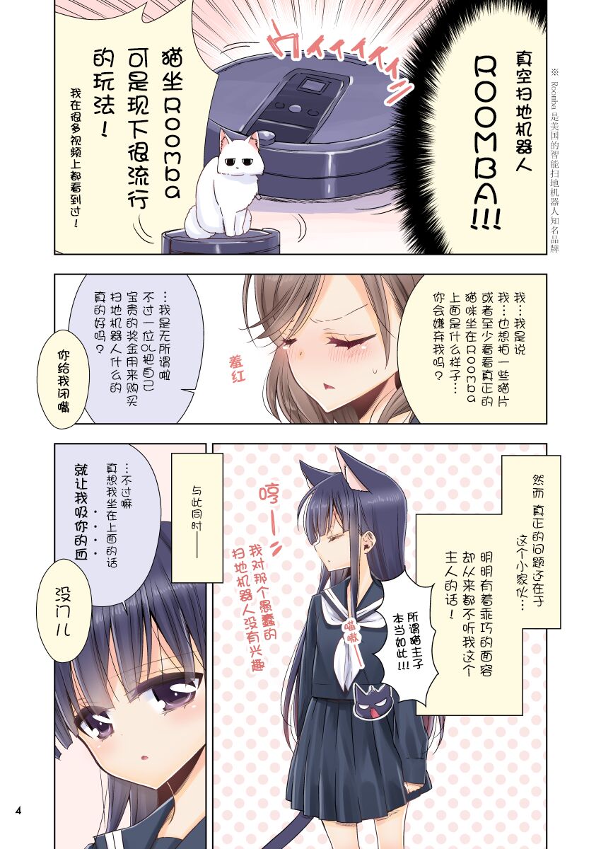 OL-san ga Neko o Hirou Hanashi. Vol.2 page 4 full