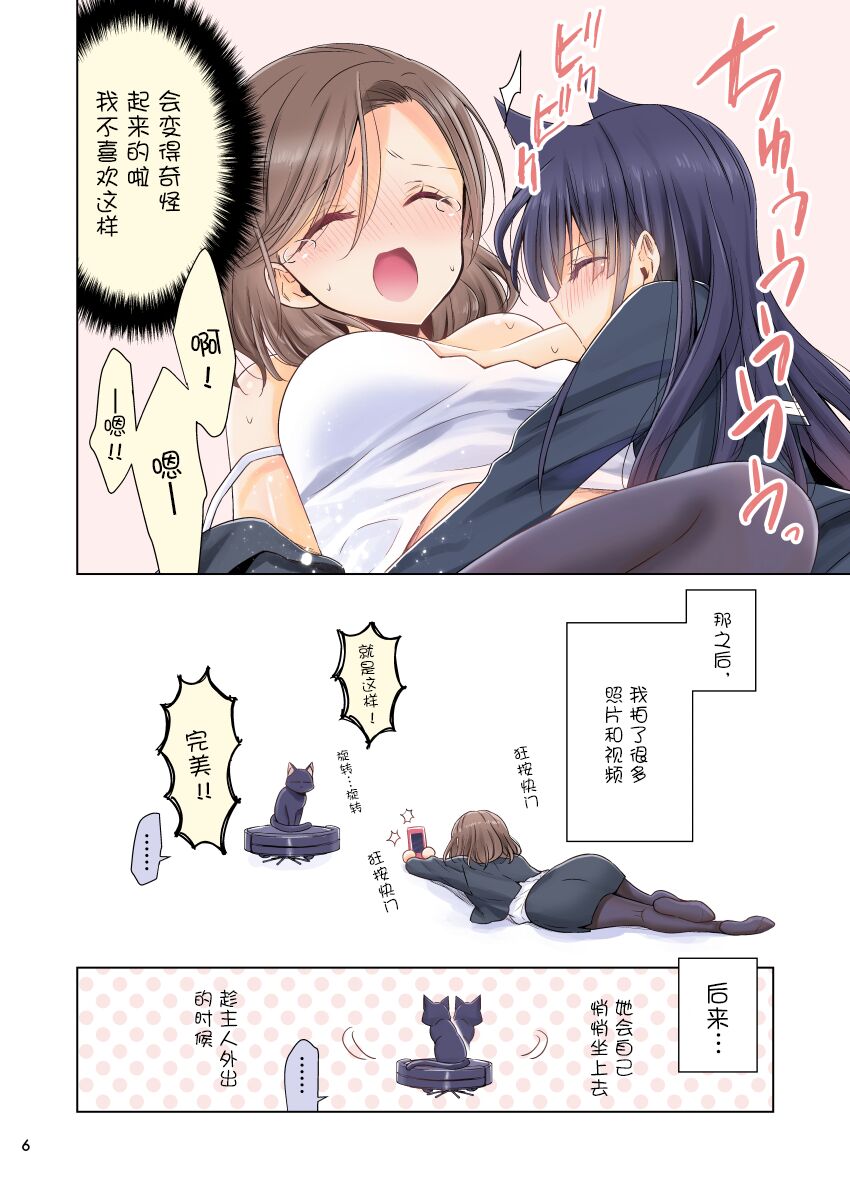 OL-san ga Neko o Hirou Hanashi. Vol.2 page 6 full